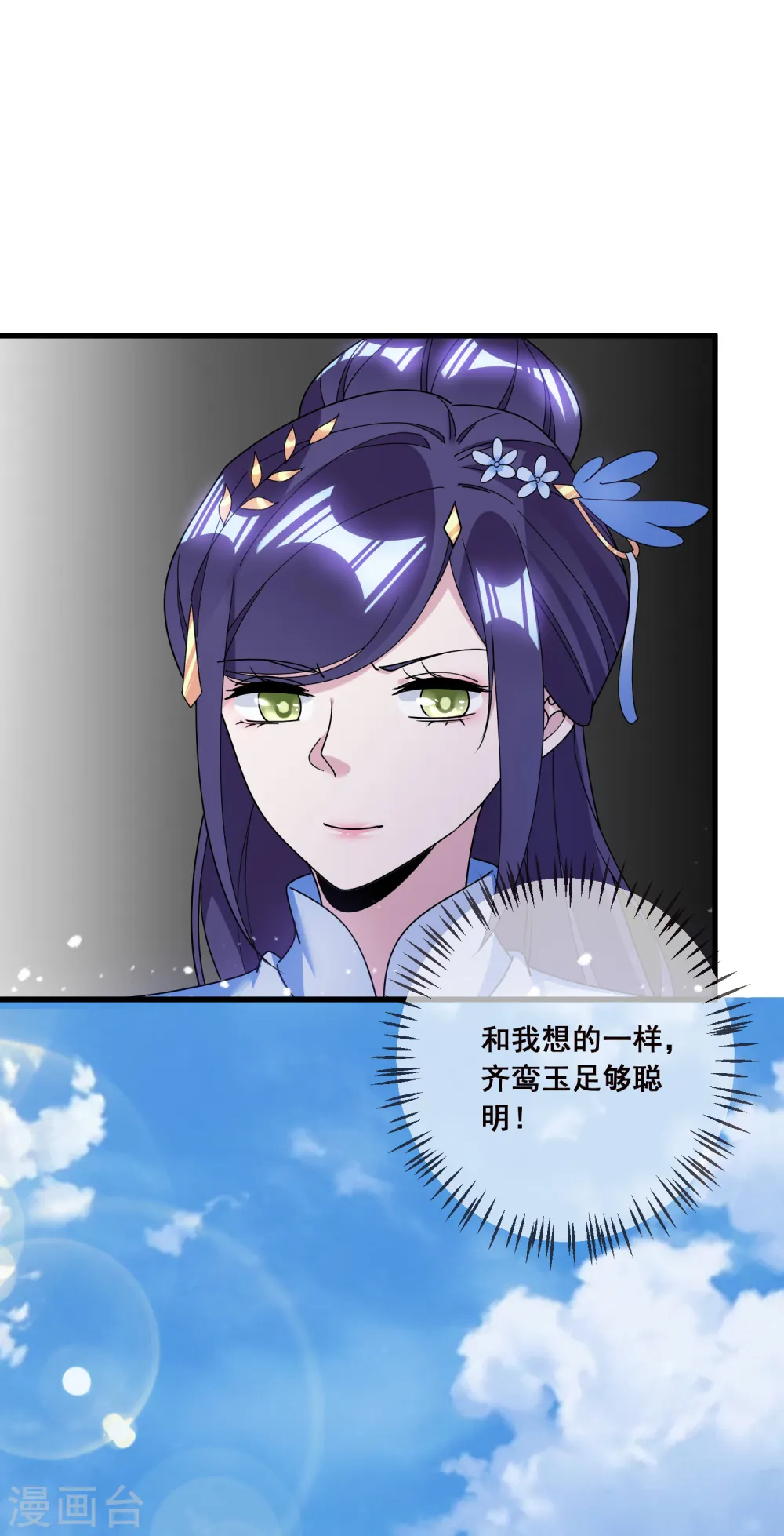第104话 可以入股吗？ 第9页