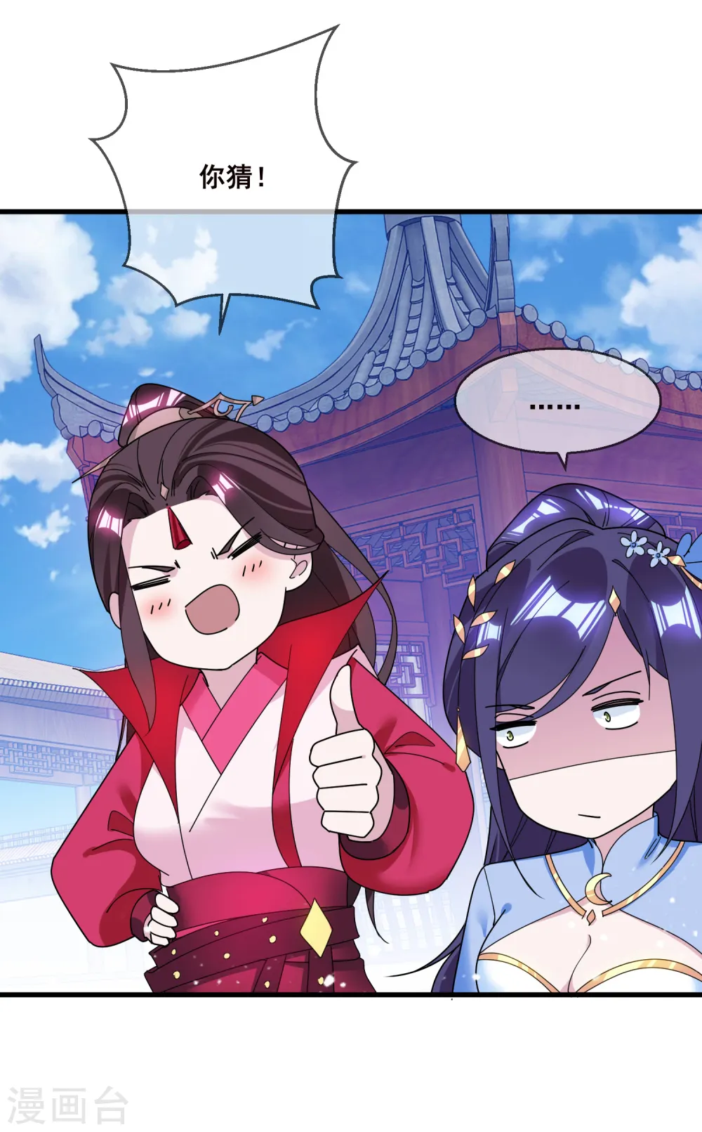 第104话 可以入股吗？ 第17页
