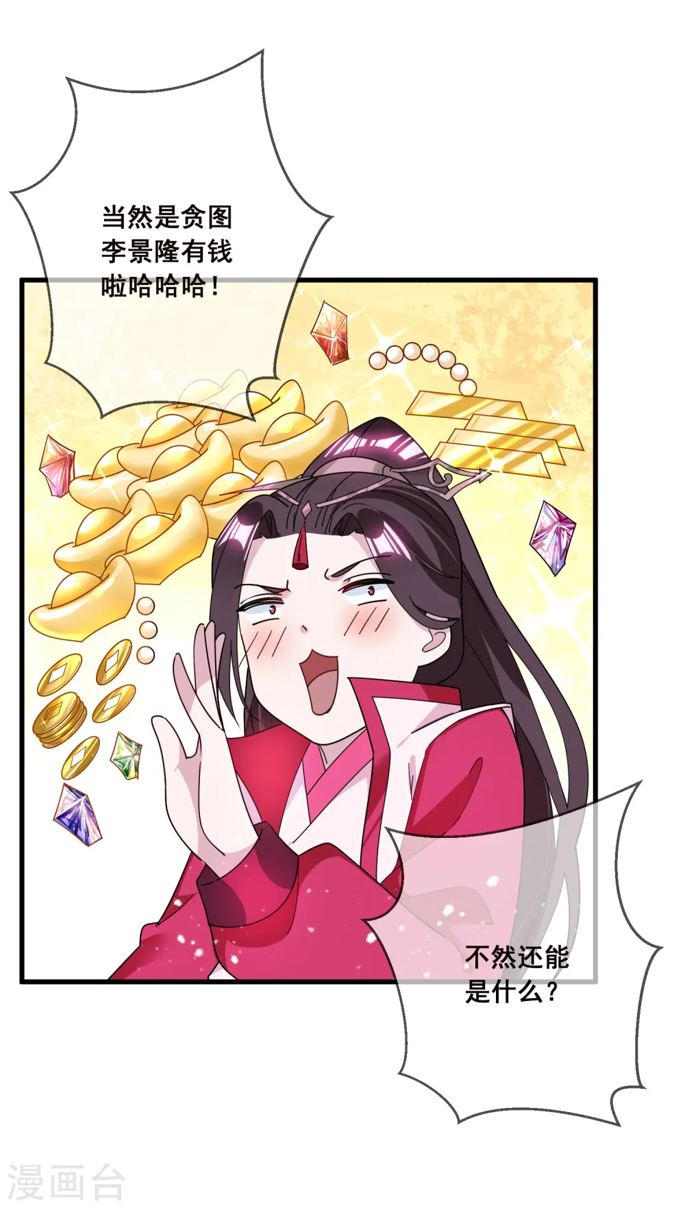 第104话 可以入股吗？ 第18页