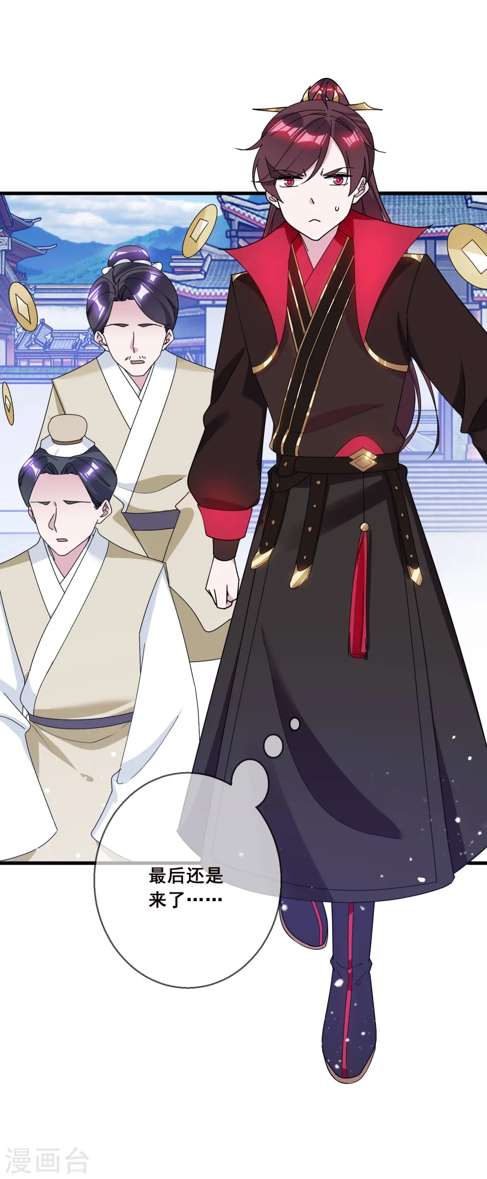 第104话 可以入股吗？ 第23页