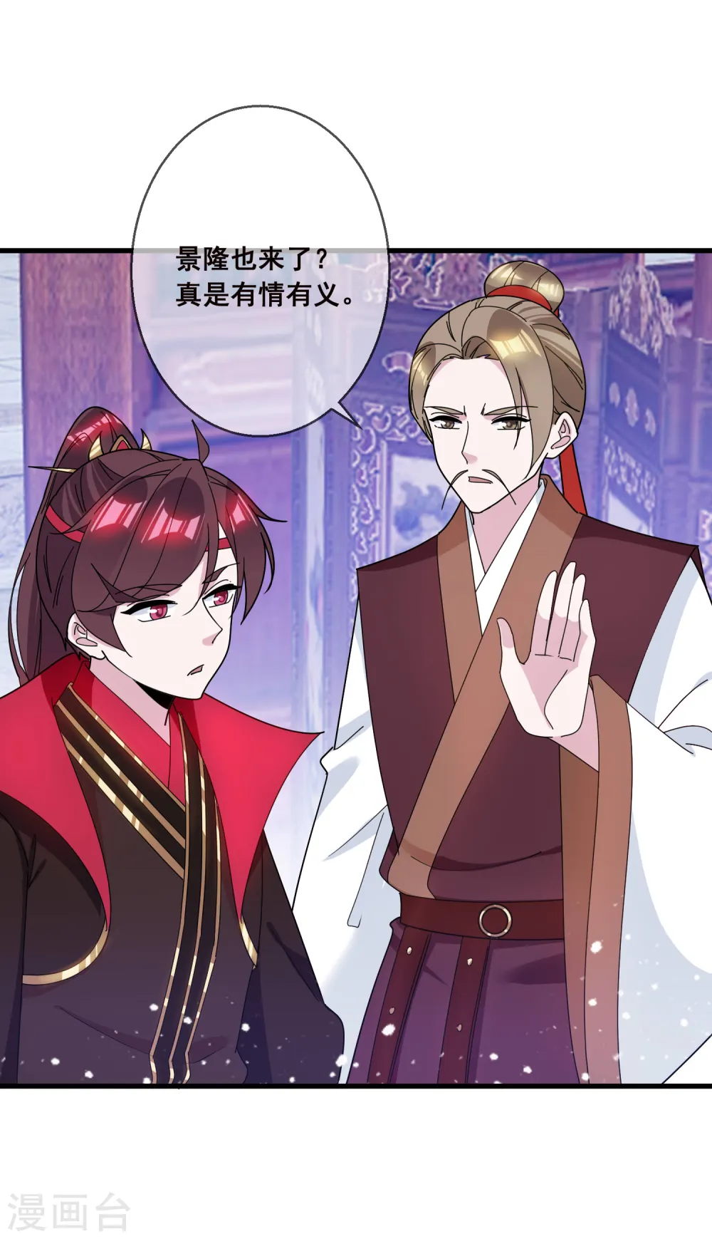 第104话 可以入股吗？ 第24页