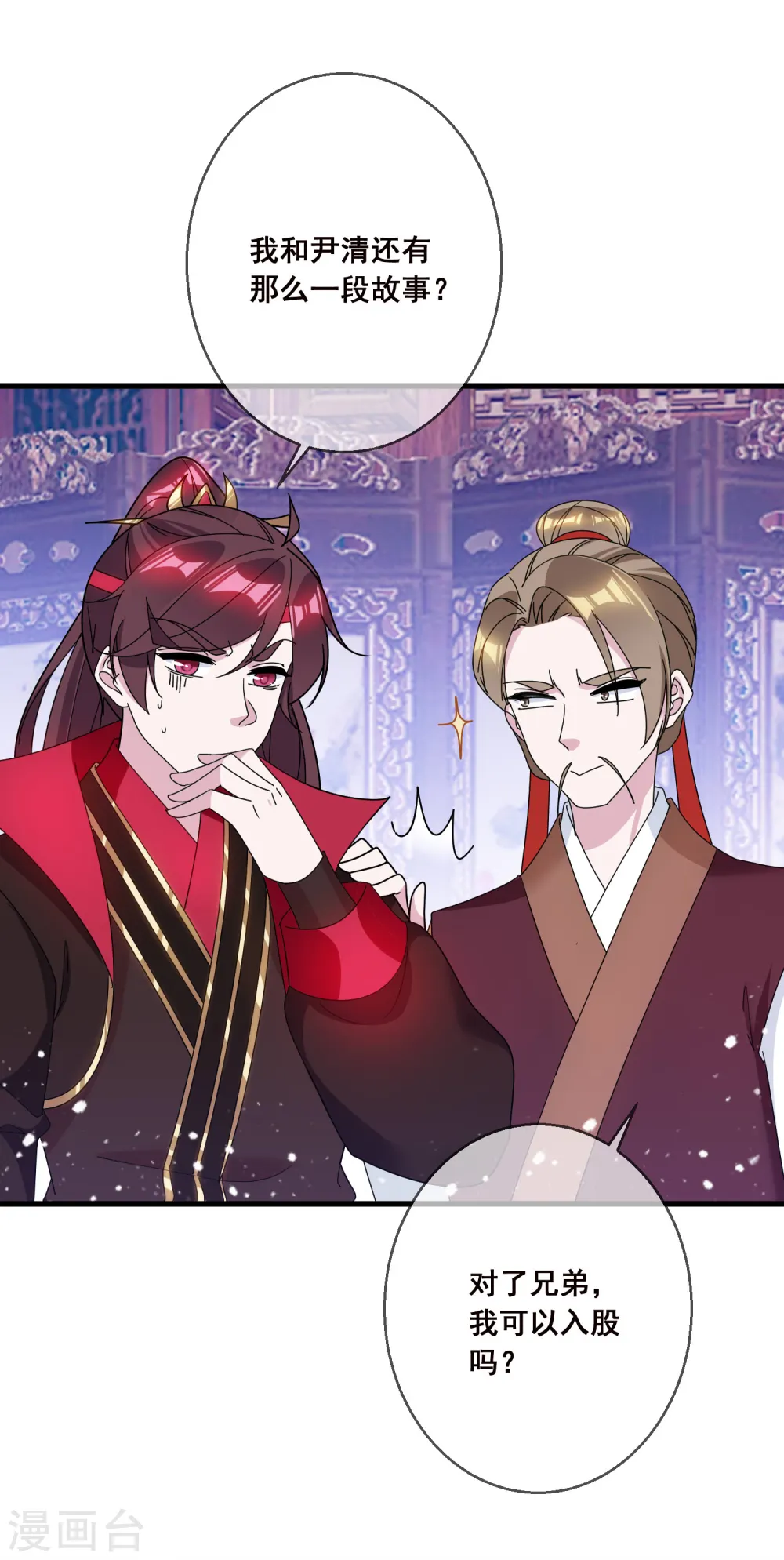 第104话 可以入股吗？ 第29页