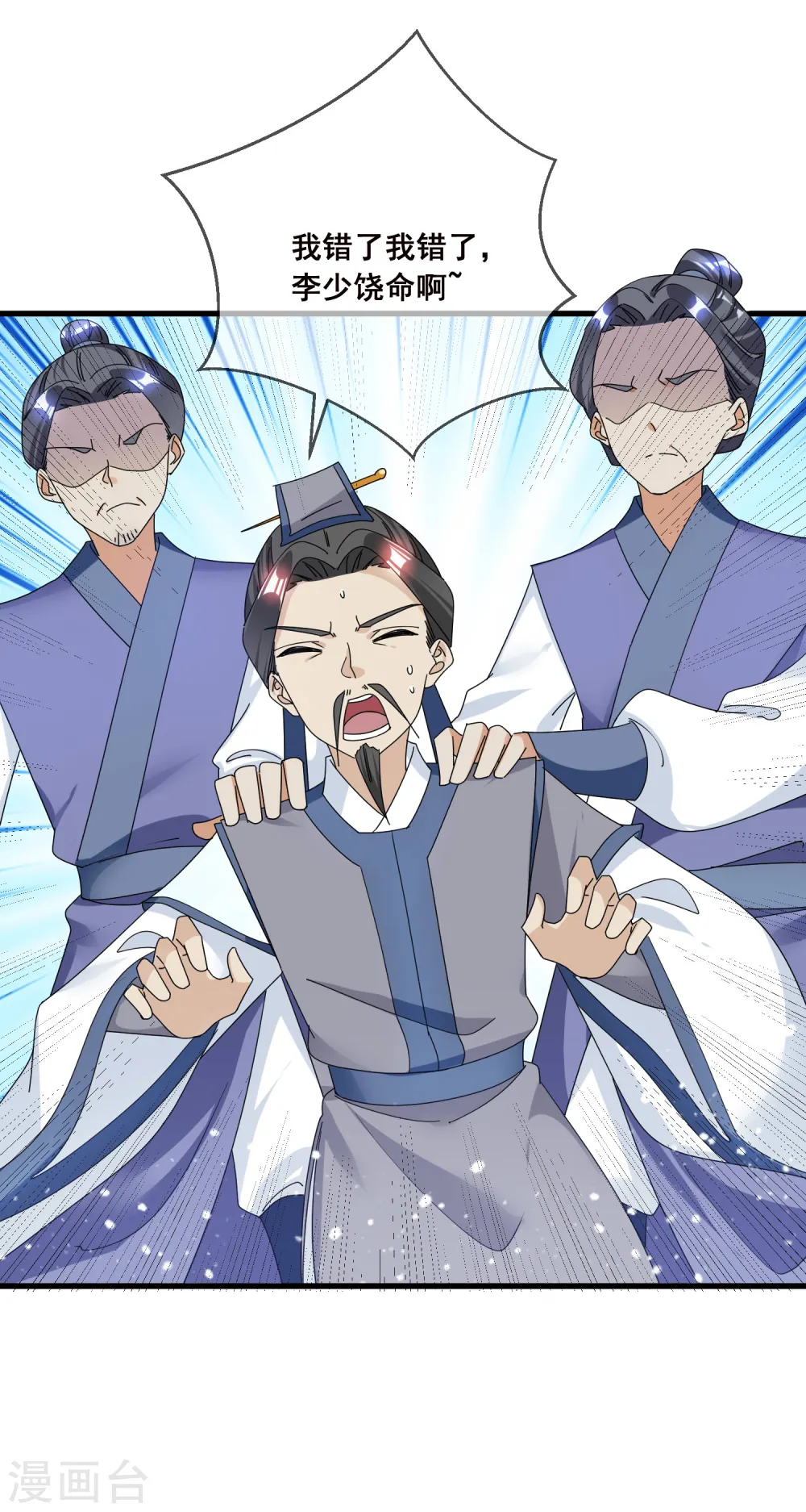 第101话 料事如神 第5页