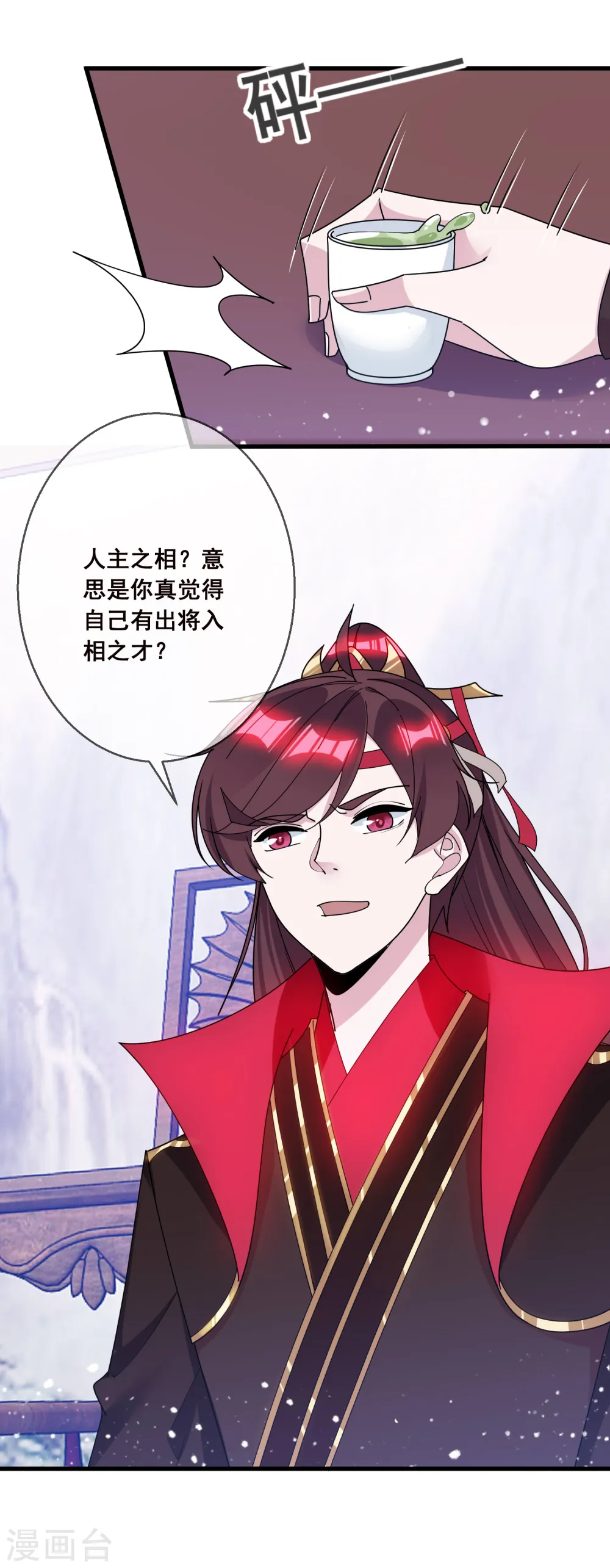 第101话 料事如神 第11页