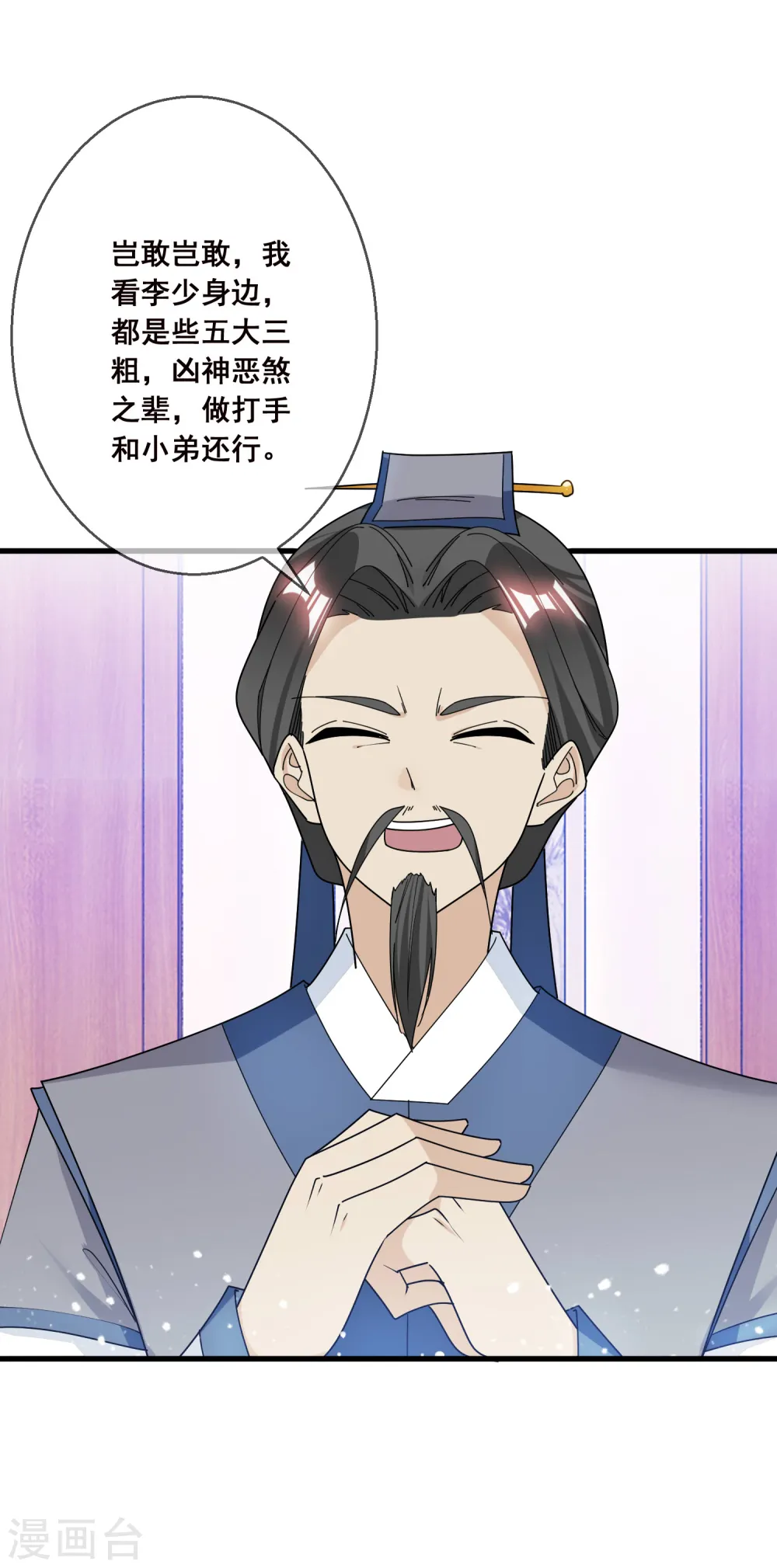 第101话 料事如神 第12页