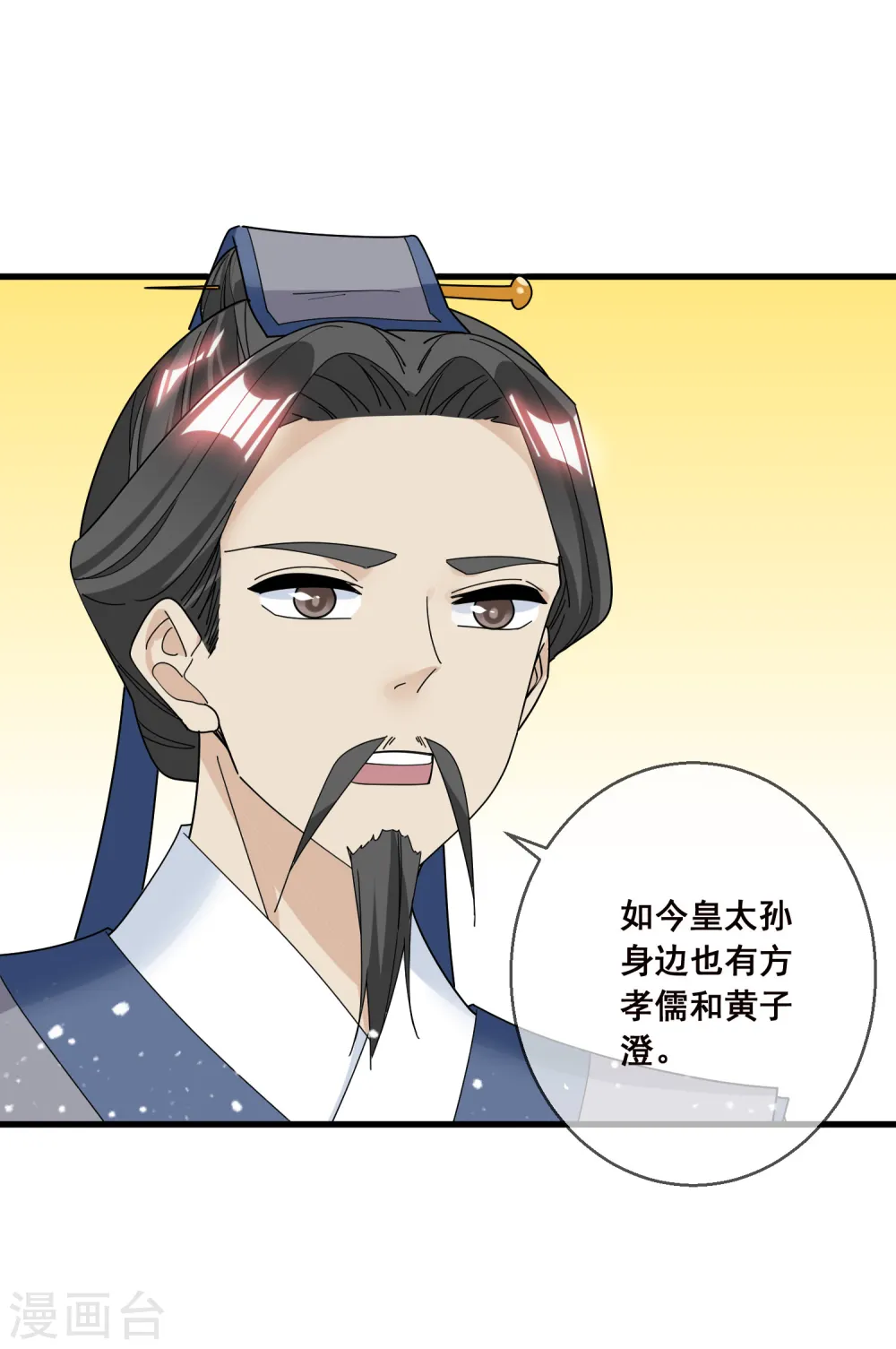 第101话 料事如神 第14页