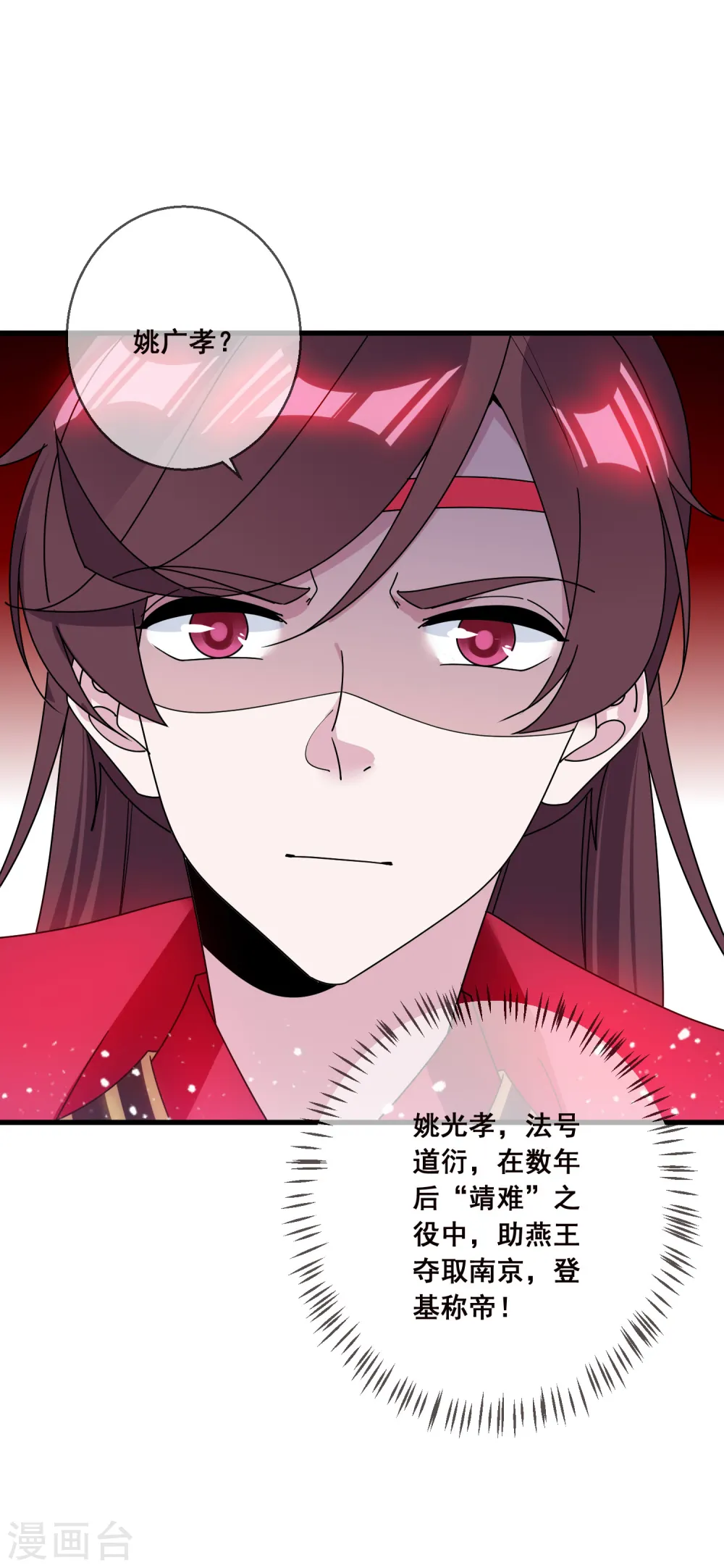 第101话 料事如神 第16页