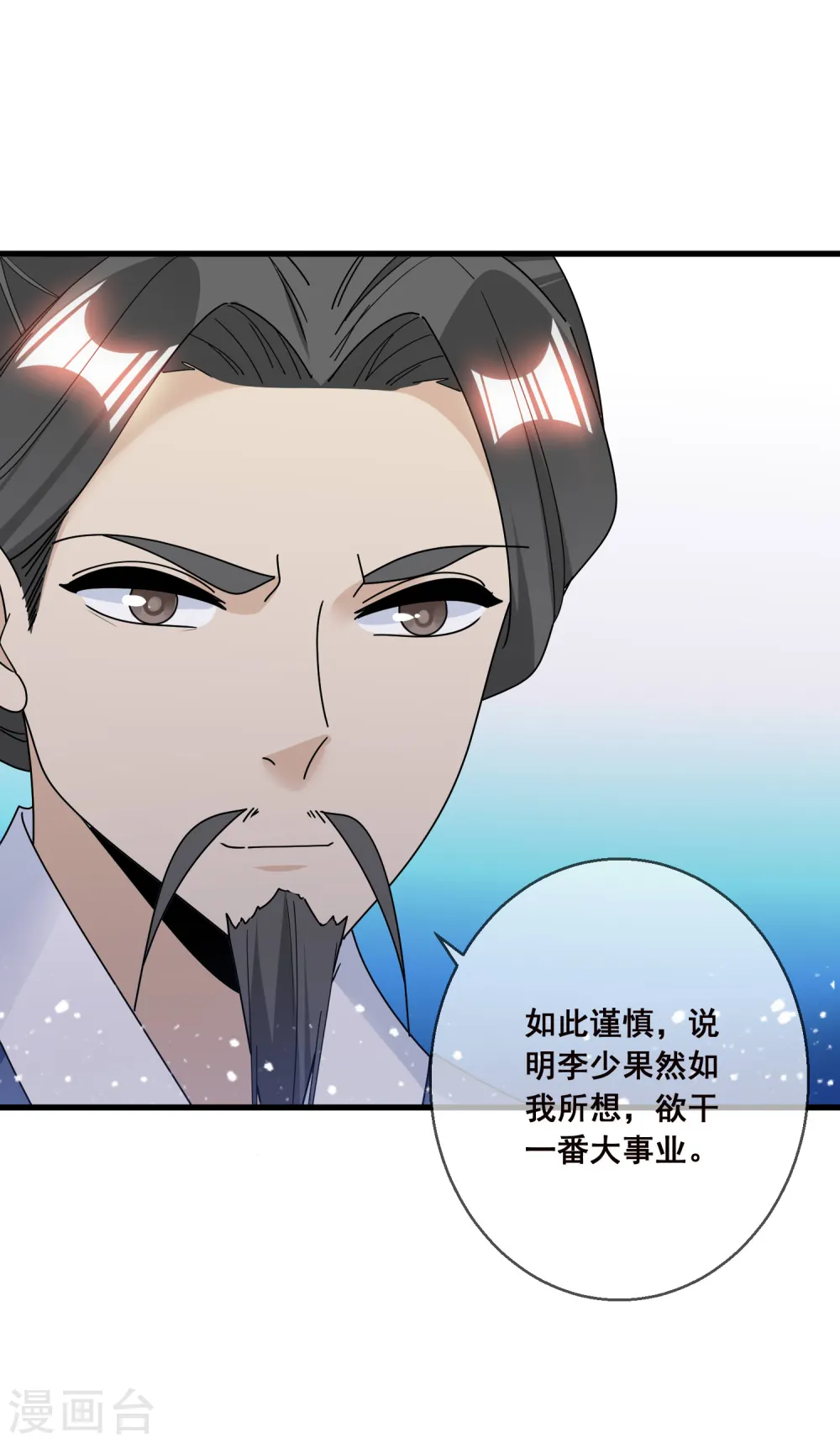 第101话 料事如神 第18页