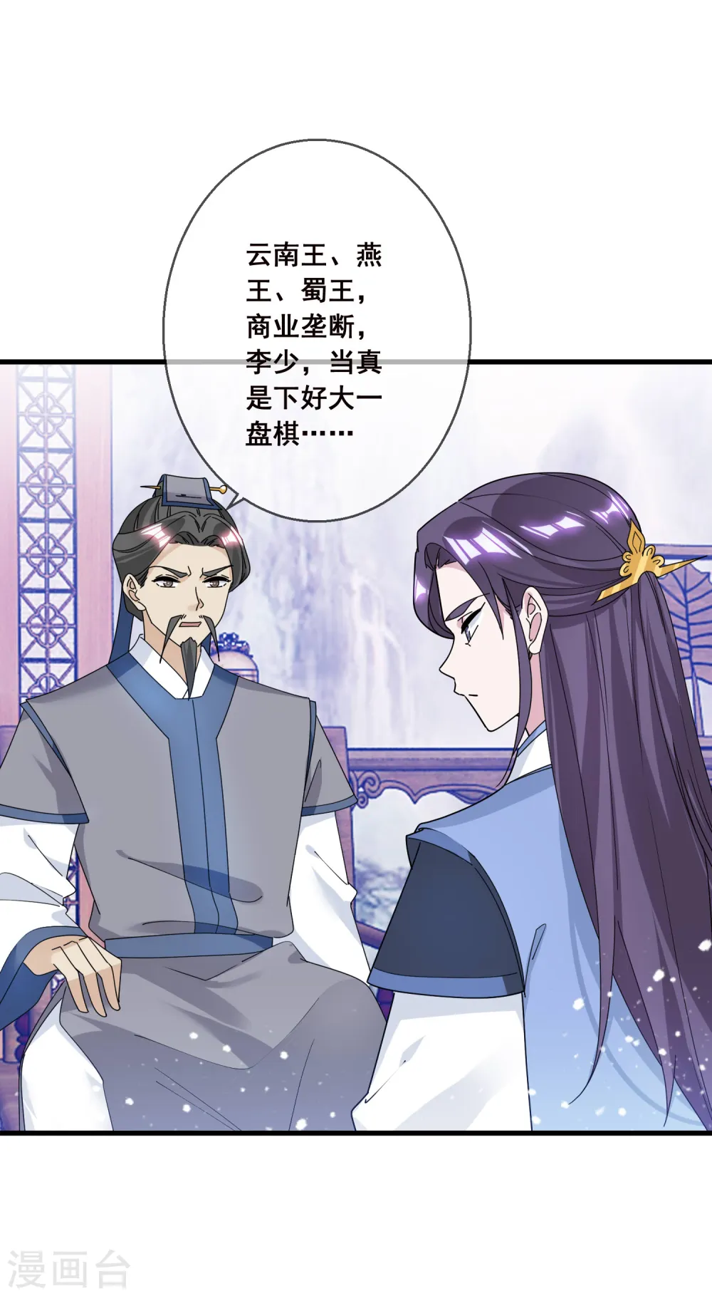 第101话 料事如神 第19页