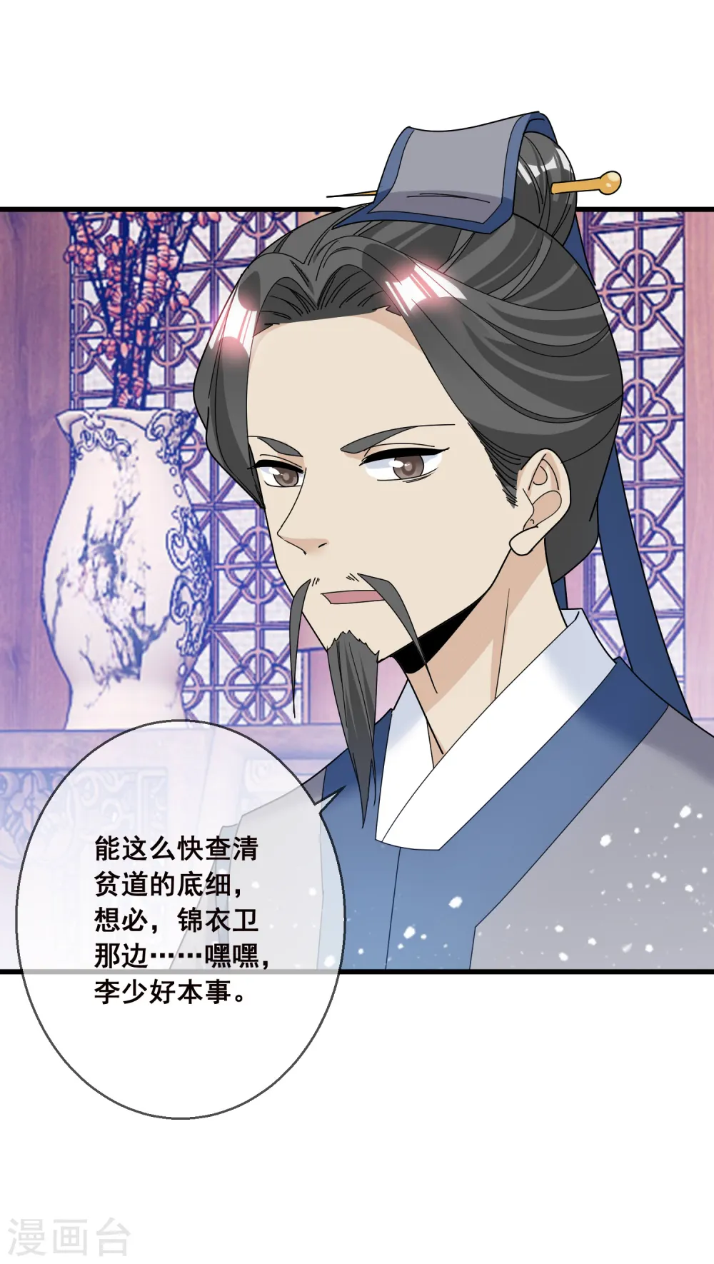 第101话 料事如神 第21页