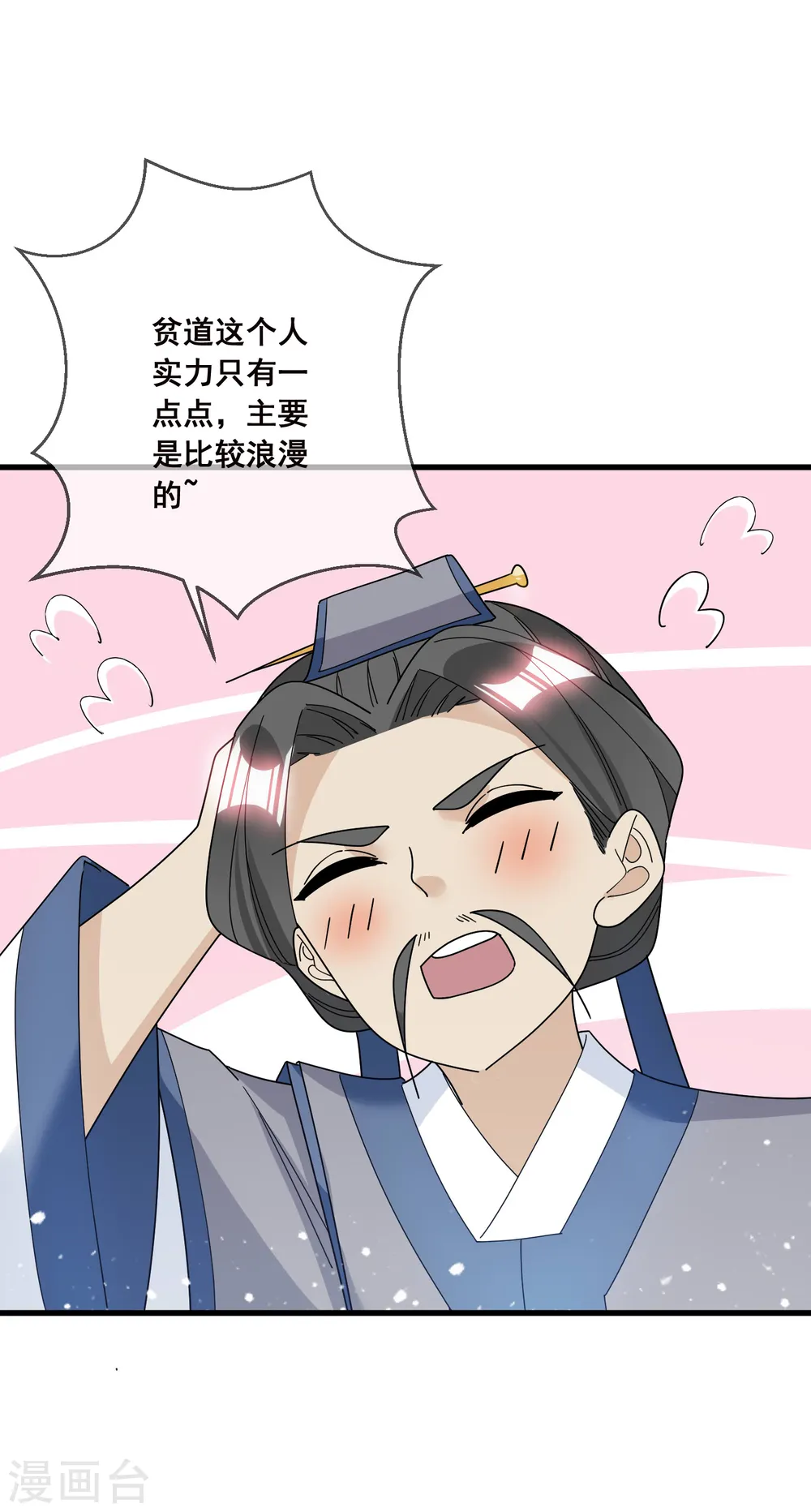 第101话 料事如神 第23页