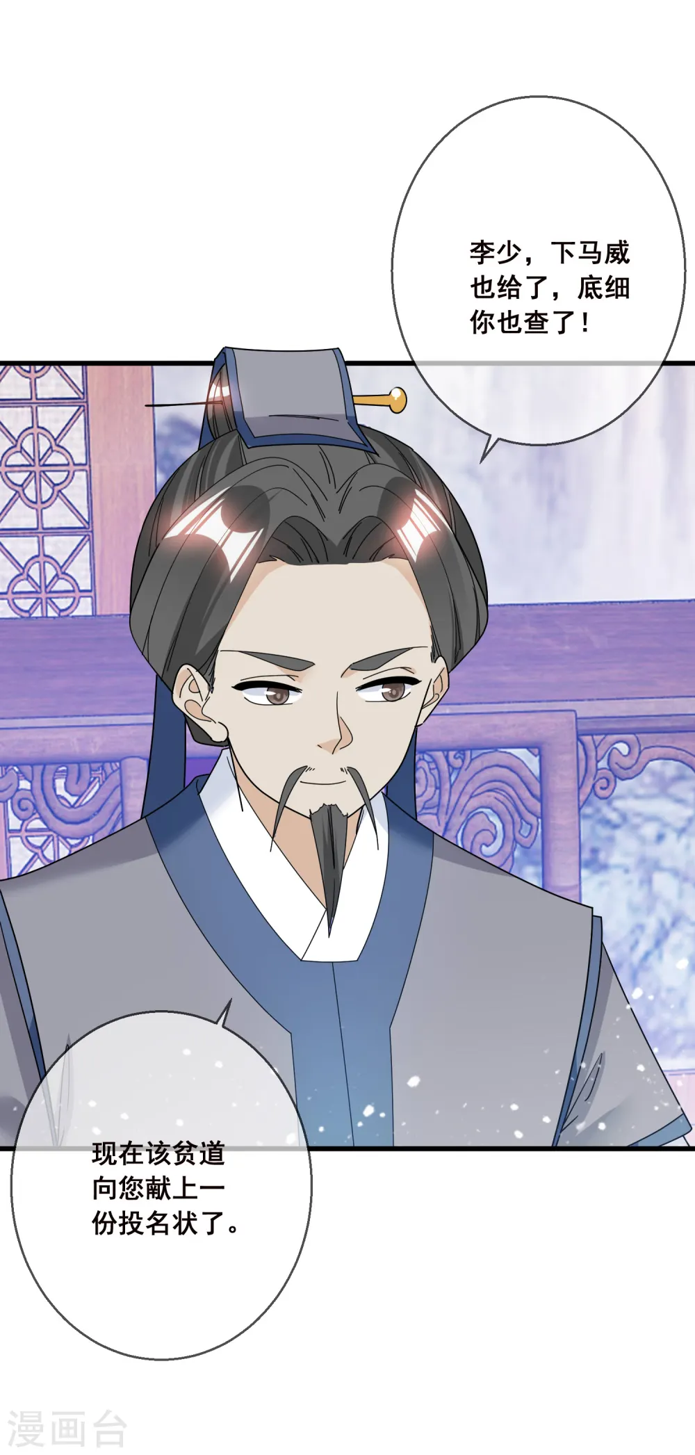 第101话 料事如神 第26页