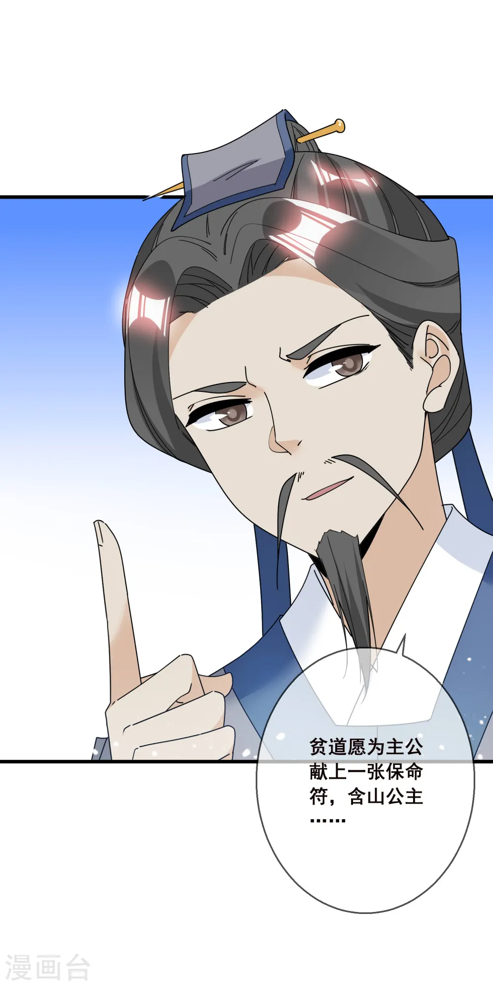 第101话 料事如神 第28页