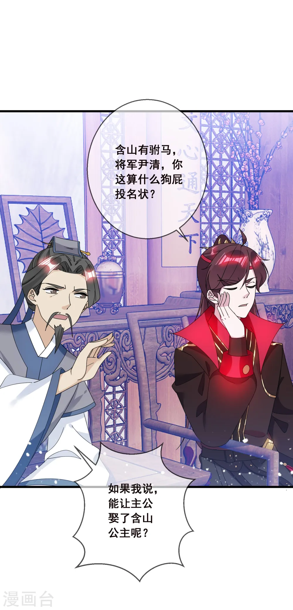 第101话 料事如神 第29页