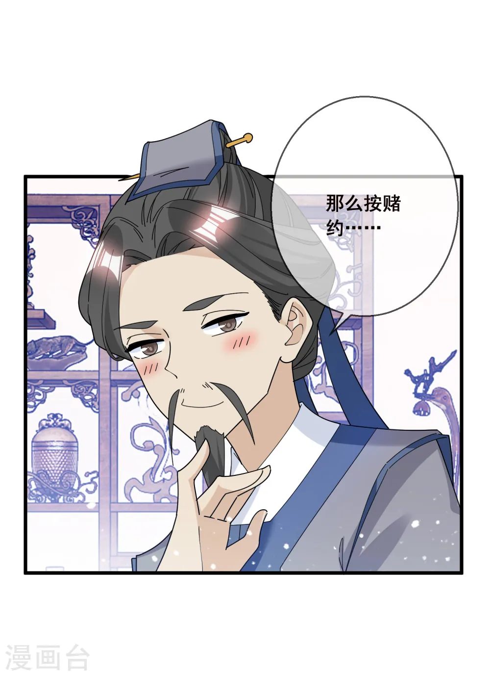 第102话 三个女人 第14页