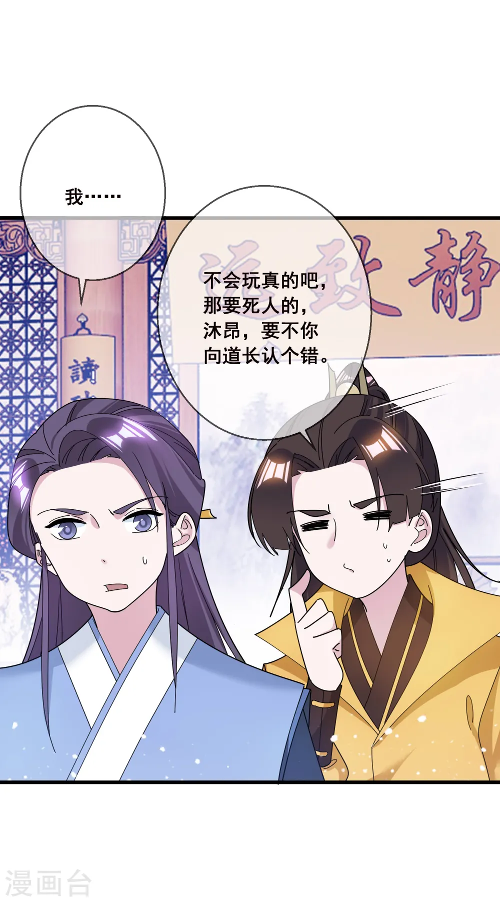 第102话 三个女人 第16页