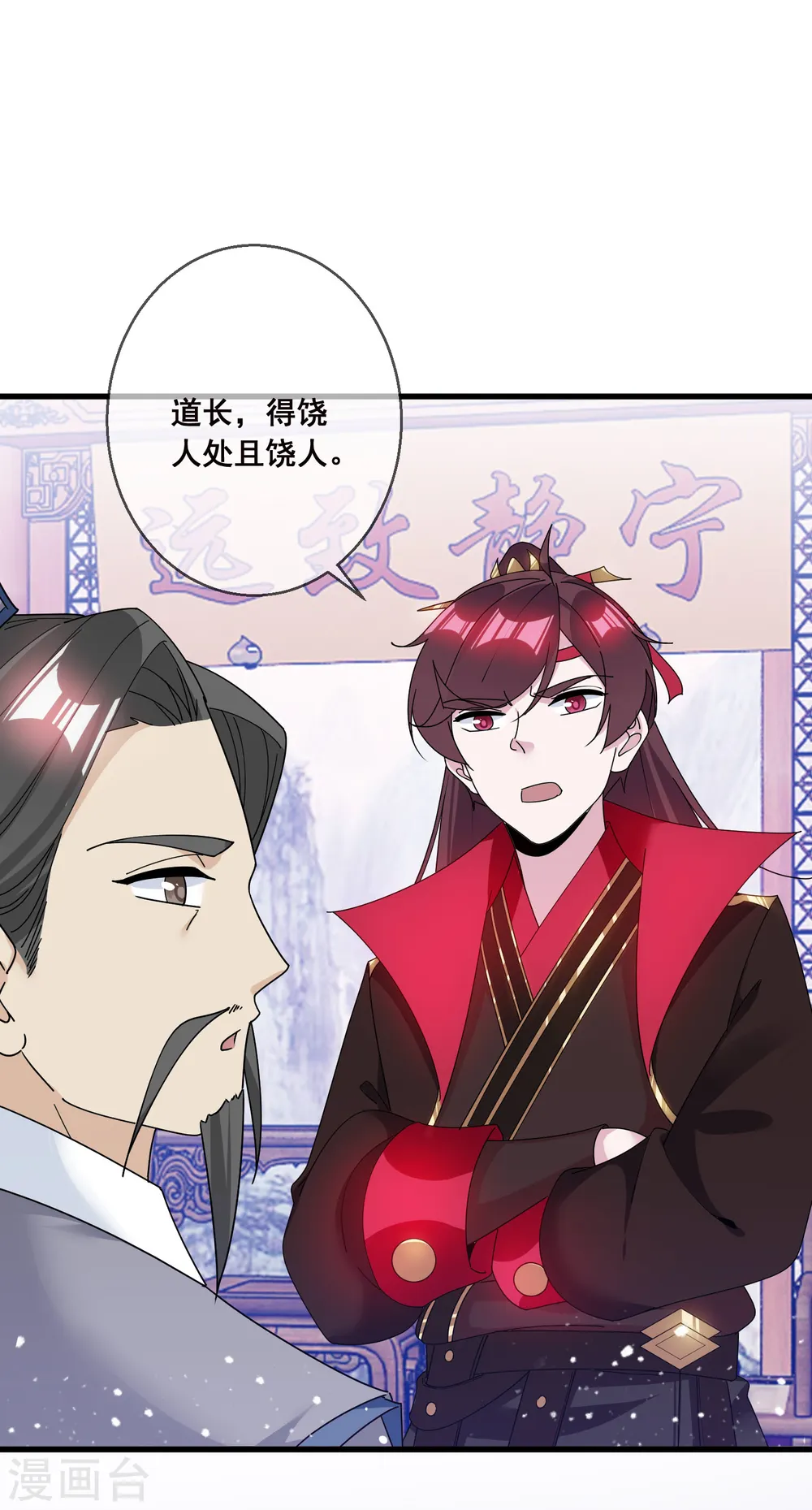 第102话 三个女人 第18页