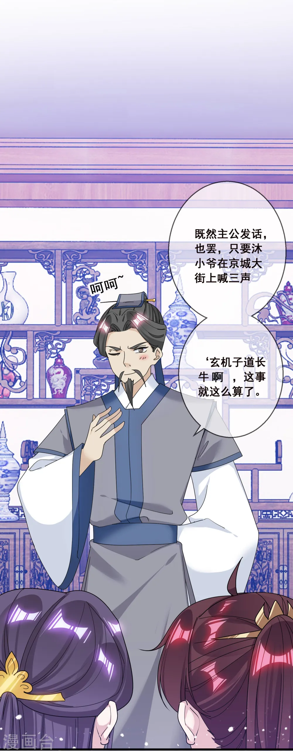第102话 三个女人 第19页