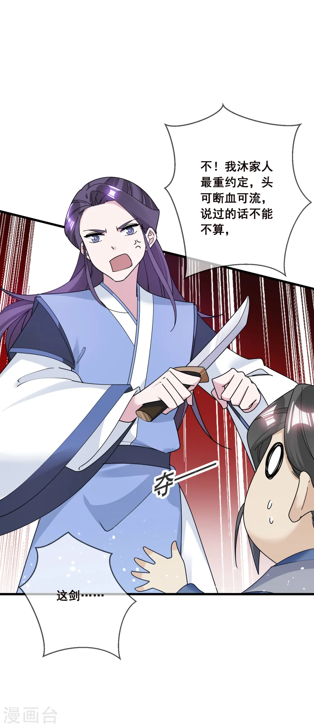 第102话 三个女人 第21页