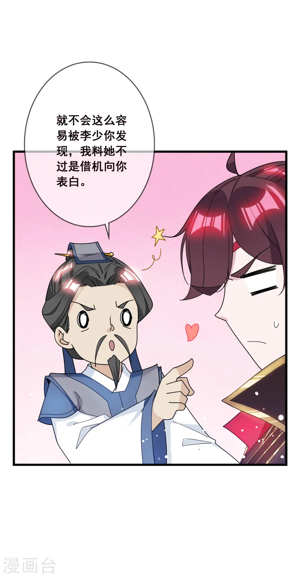 第100话 把公主娶了吧！ 第14页