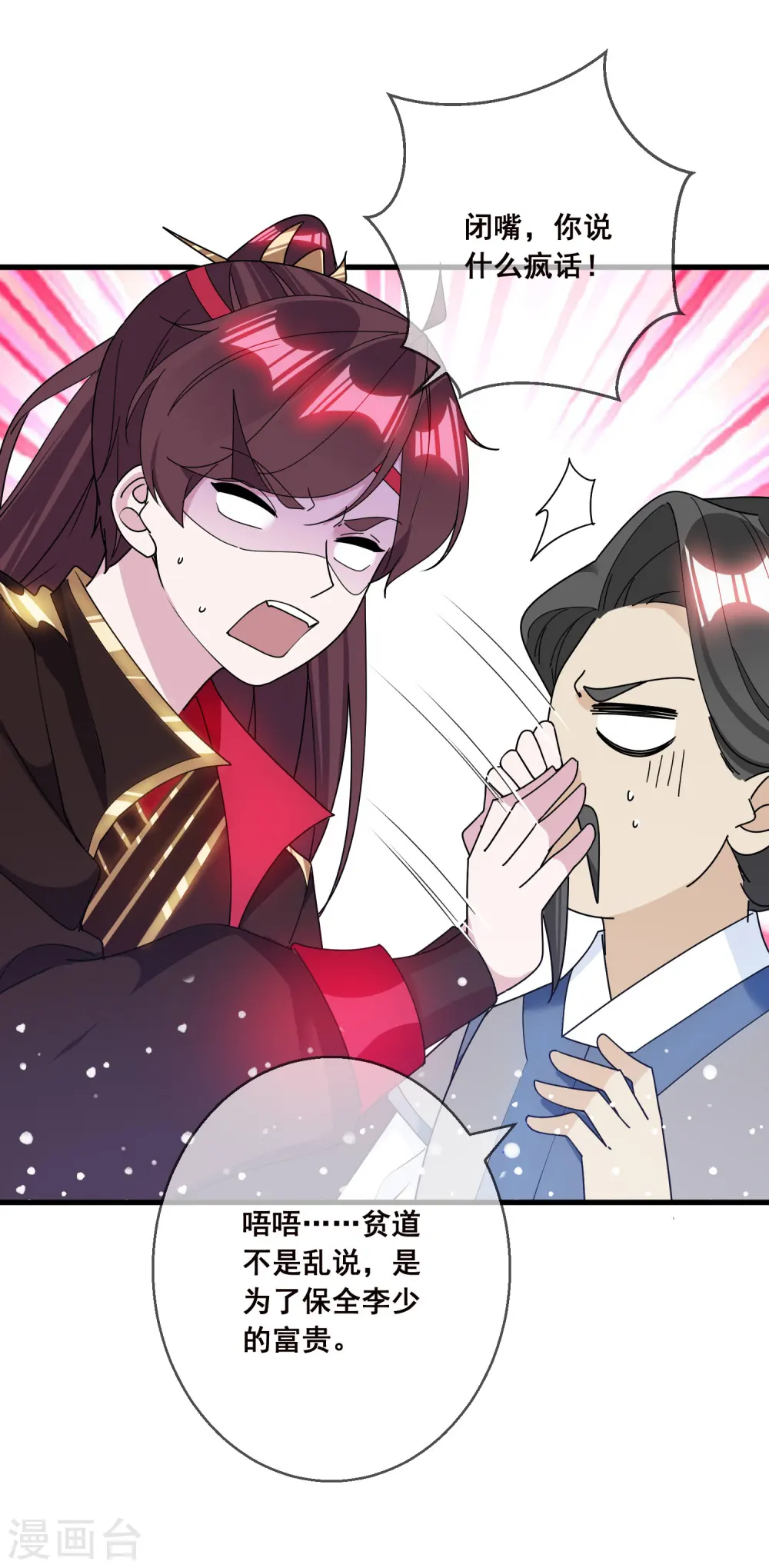 第100话 把公主娶了吧！ 第28页