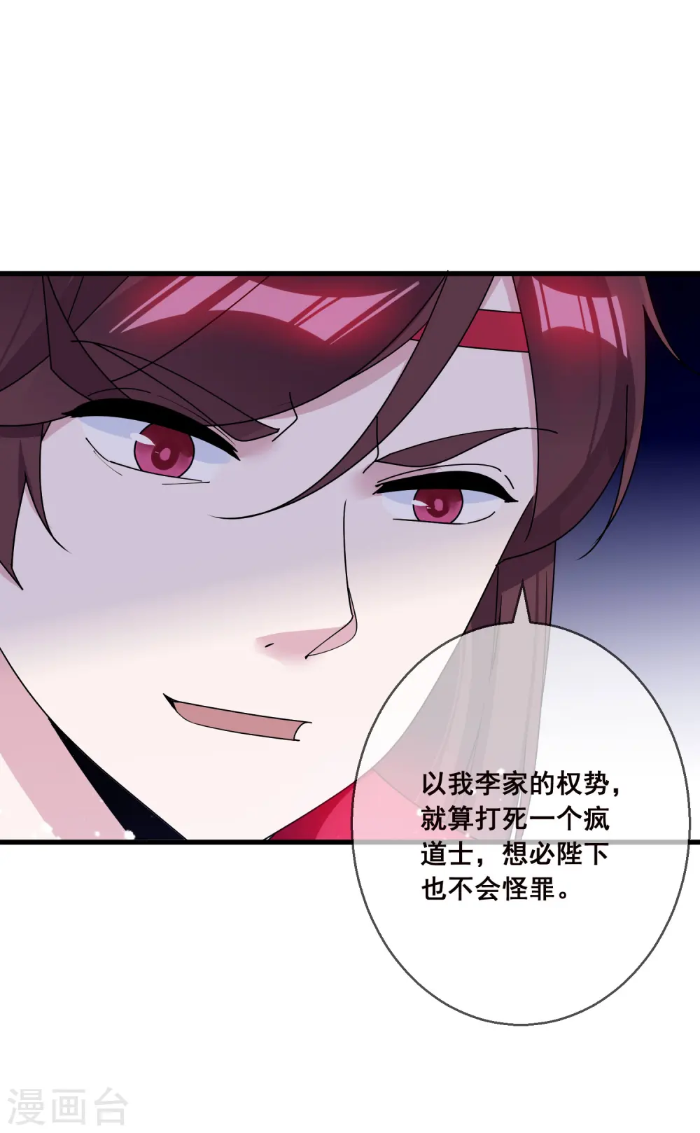 第100话 把公主娶了吧！ 第30页