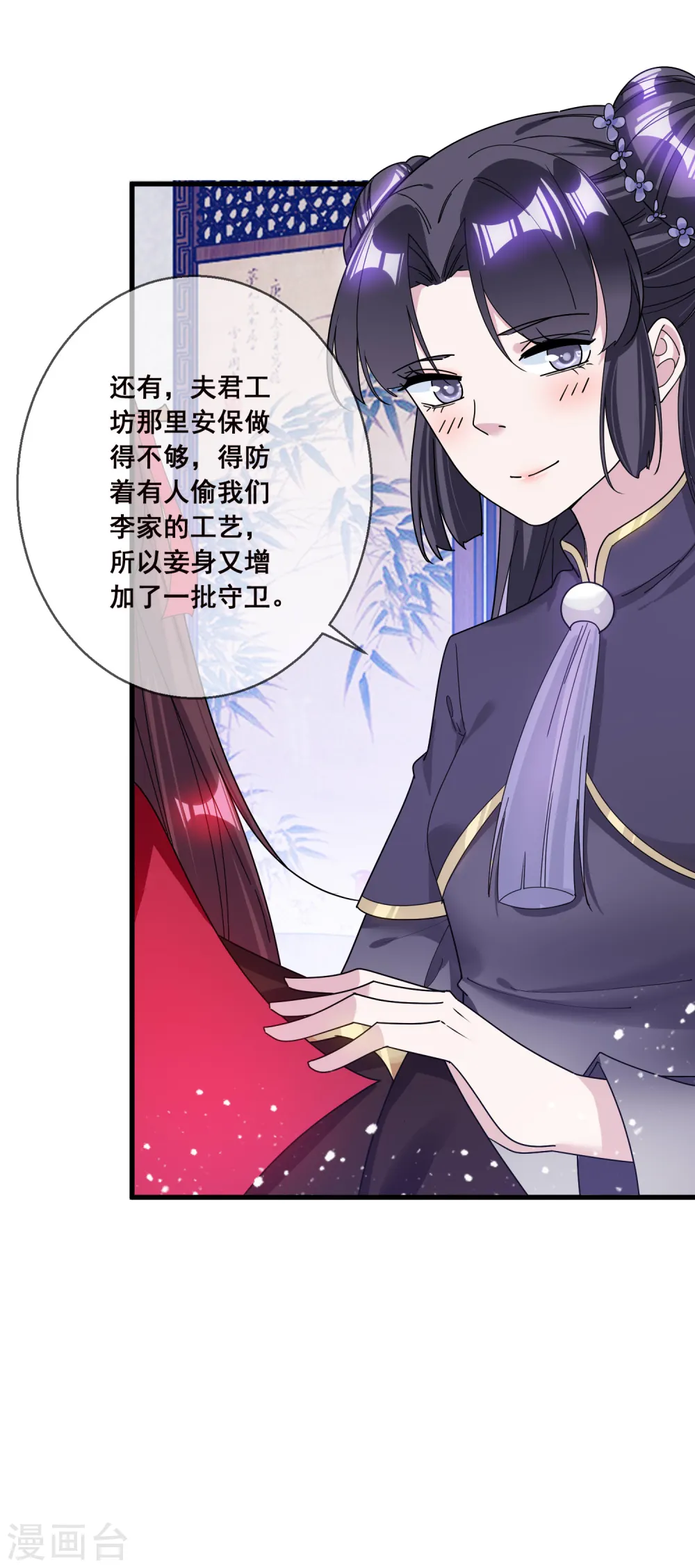 第97话 很能干 第29页