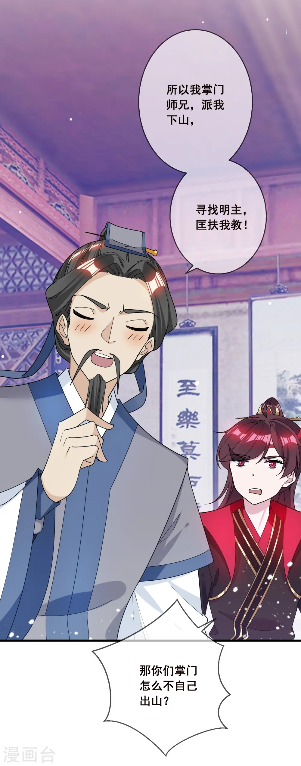 第96话 大家都是腰间盘 第8页