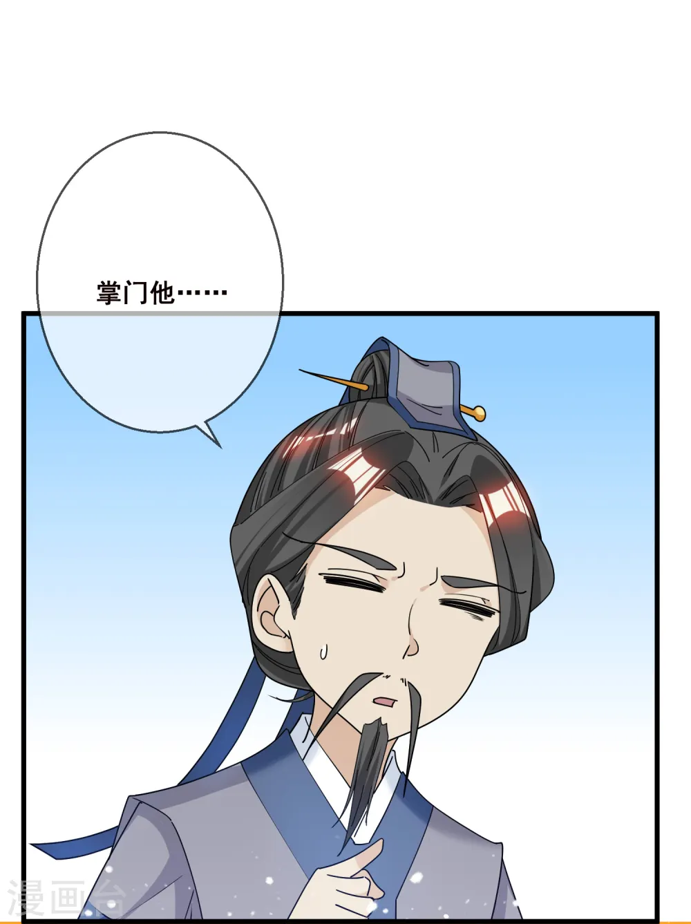 第96话 大家都是腰间盘 第9页