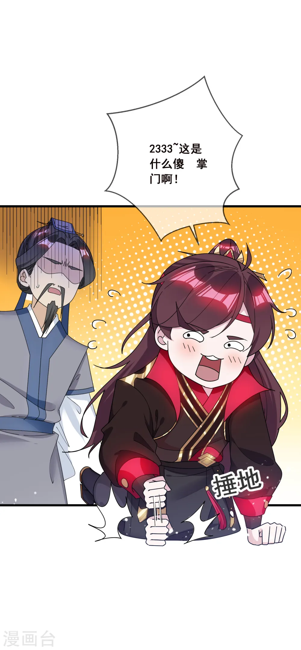 第96话 大家都是腰间盘 第12页