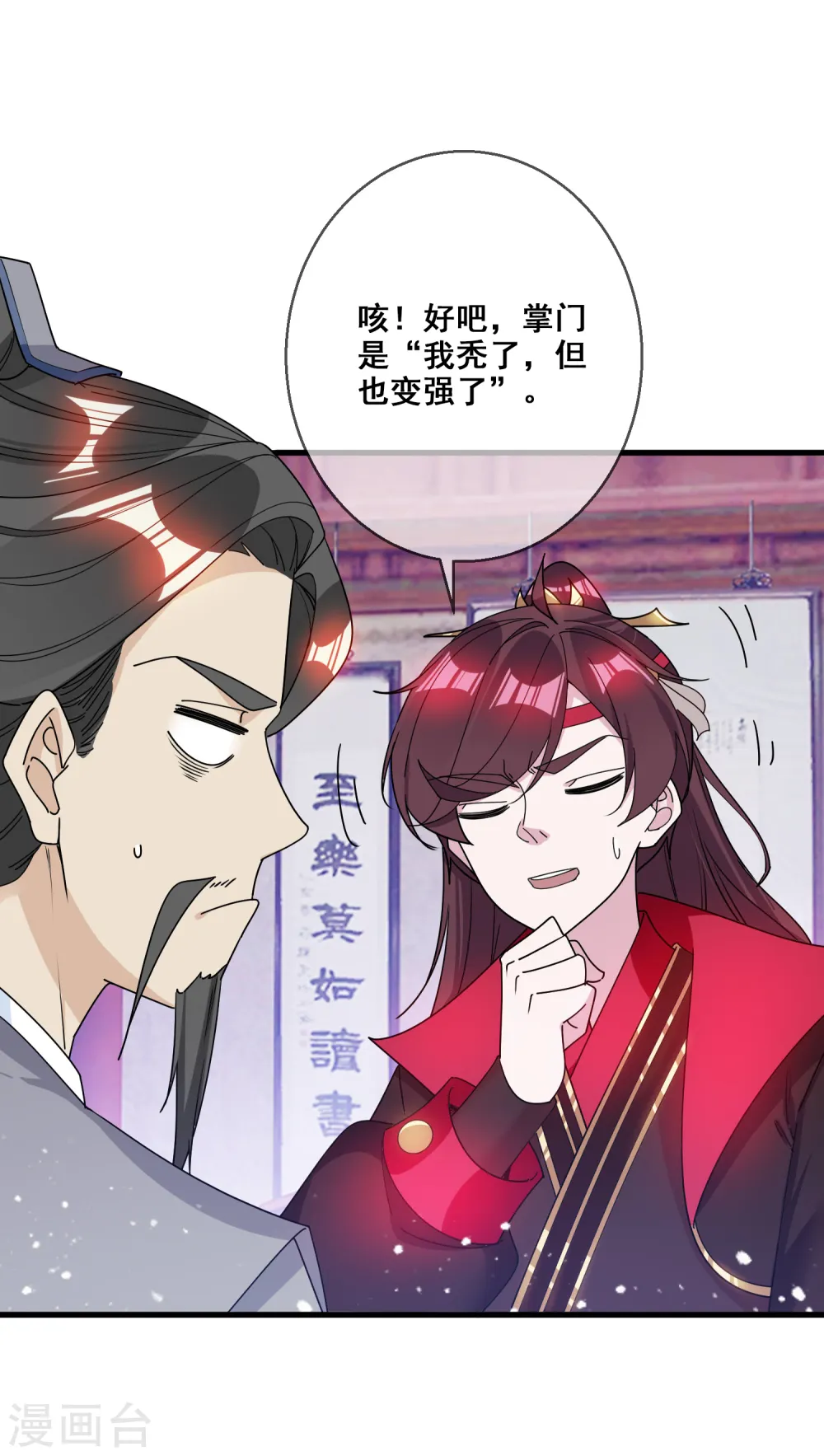 第96话 大家都是腰间盘 第14页