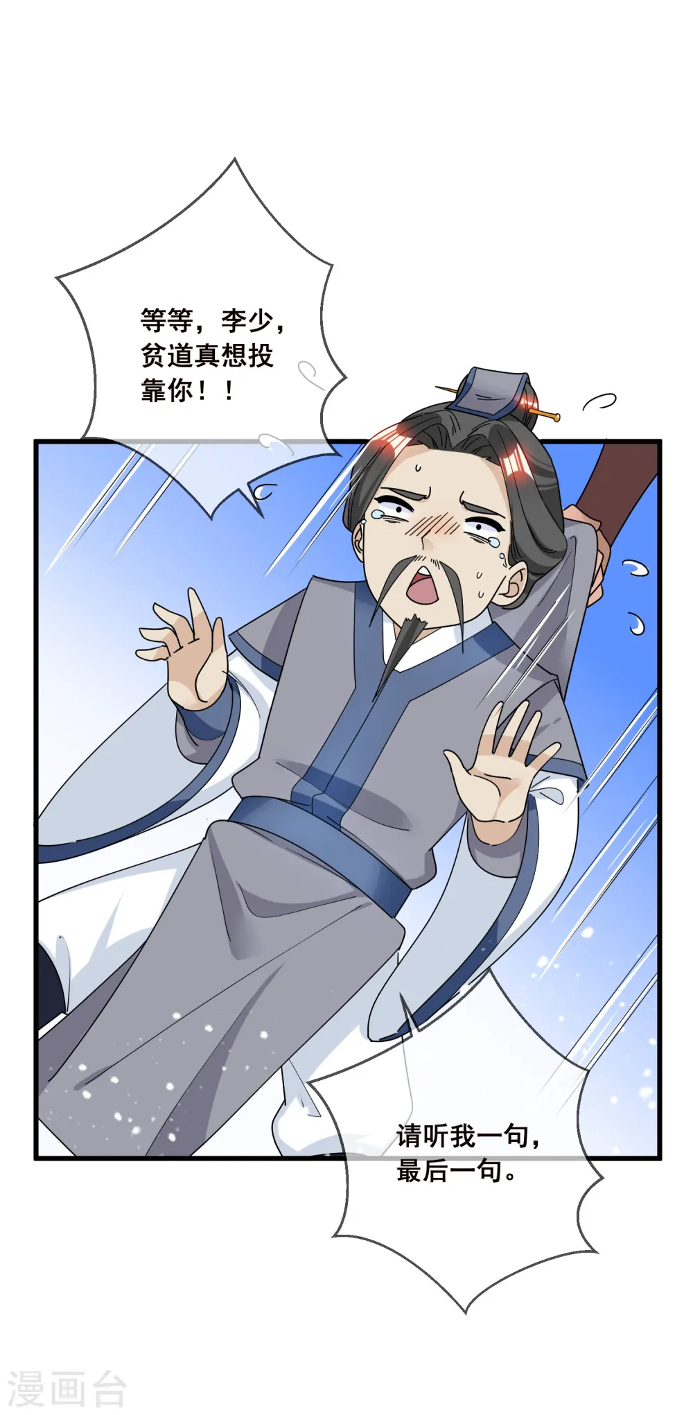 第96话 大家都是腰间盘 第29页