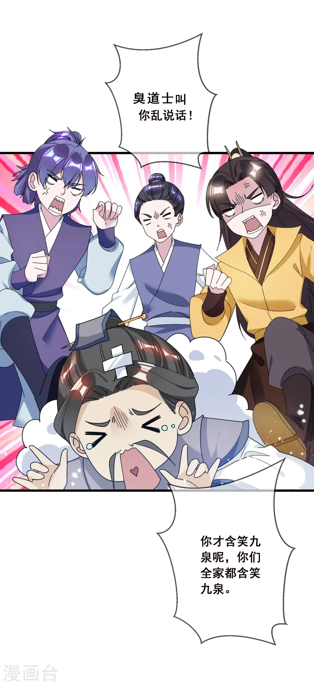 第95话 道士也要娶媳妇 第13页