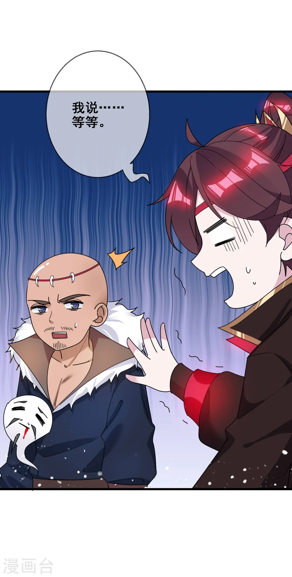 第95话 道士也要娶媳妇 第16页