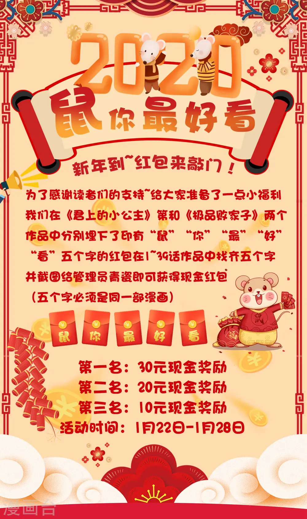 2020新春活动 “鼠”你最好看 第1页