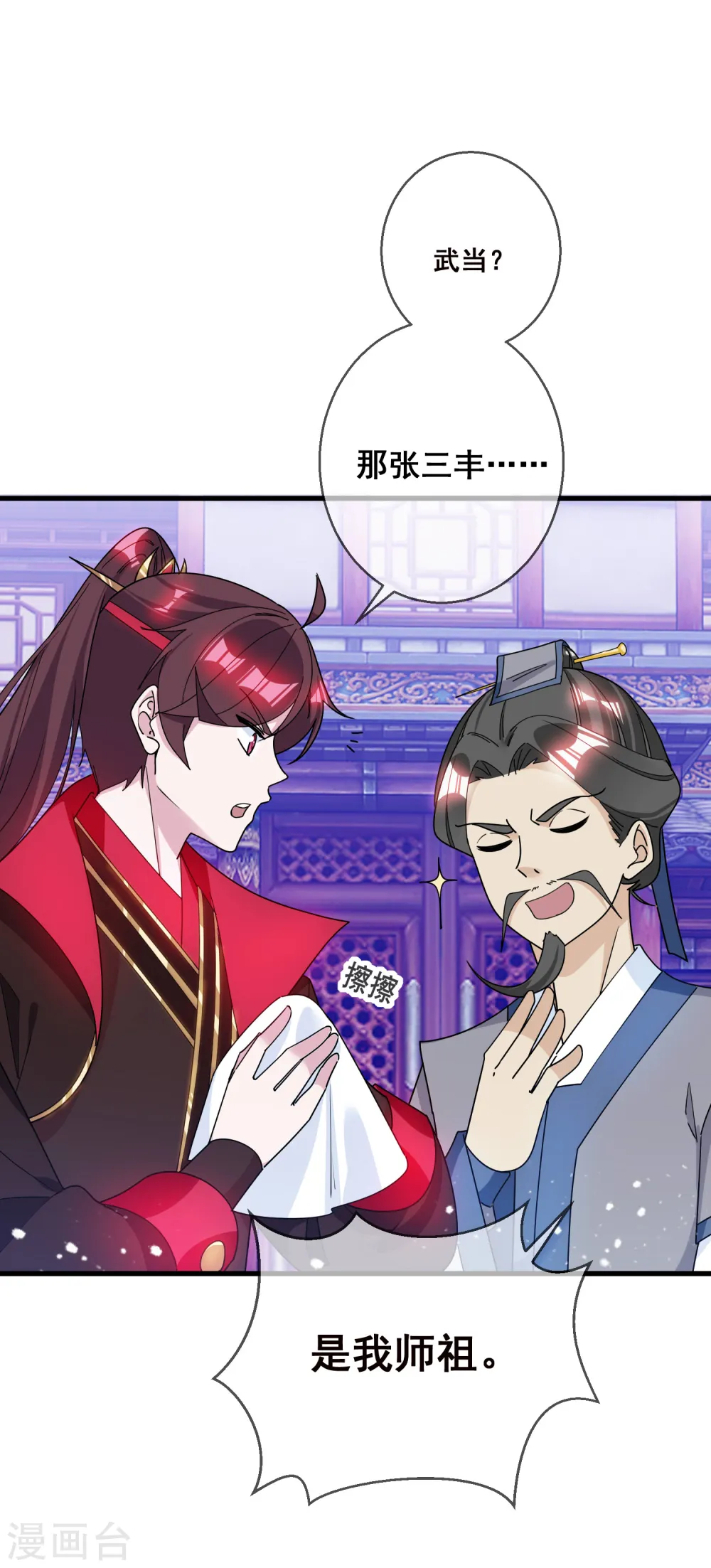 第94话 知“难”而上 第26页