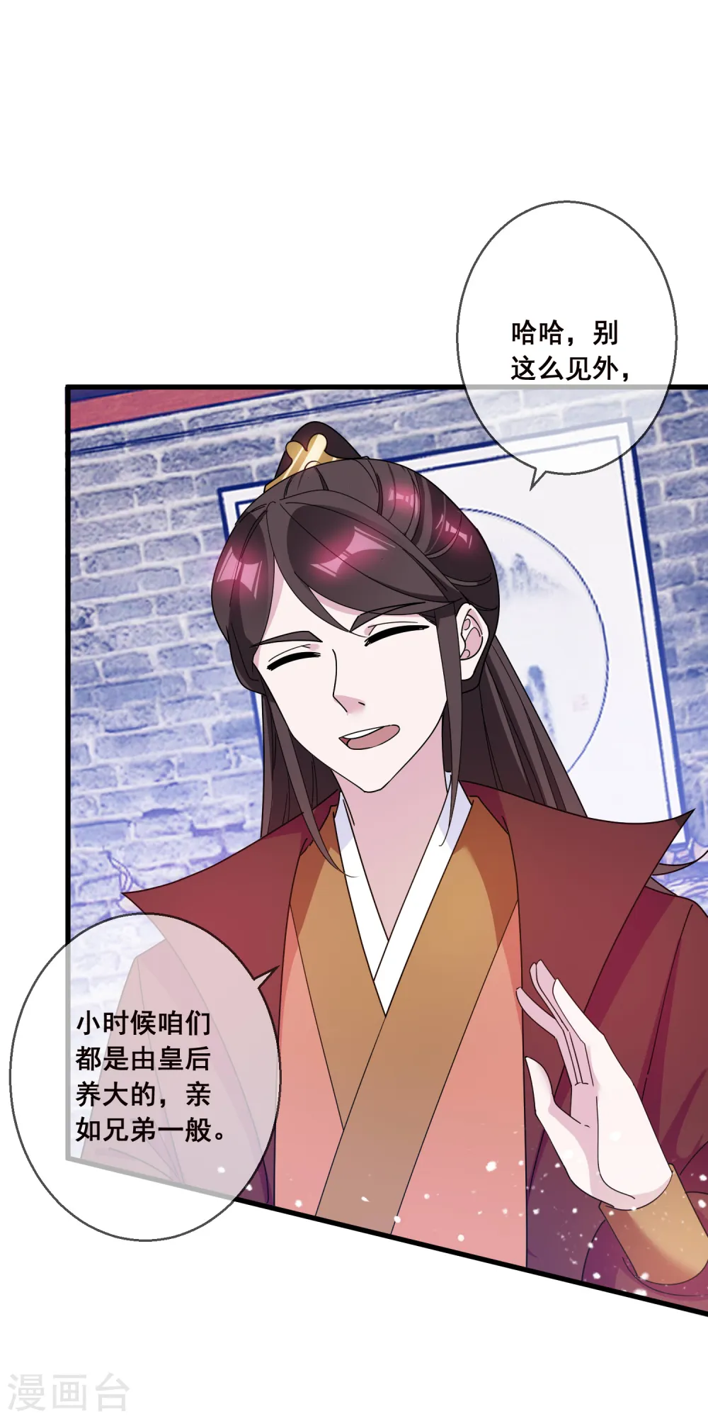 第93话 天家无情 第4页