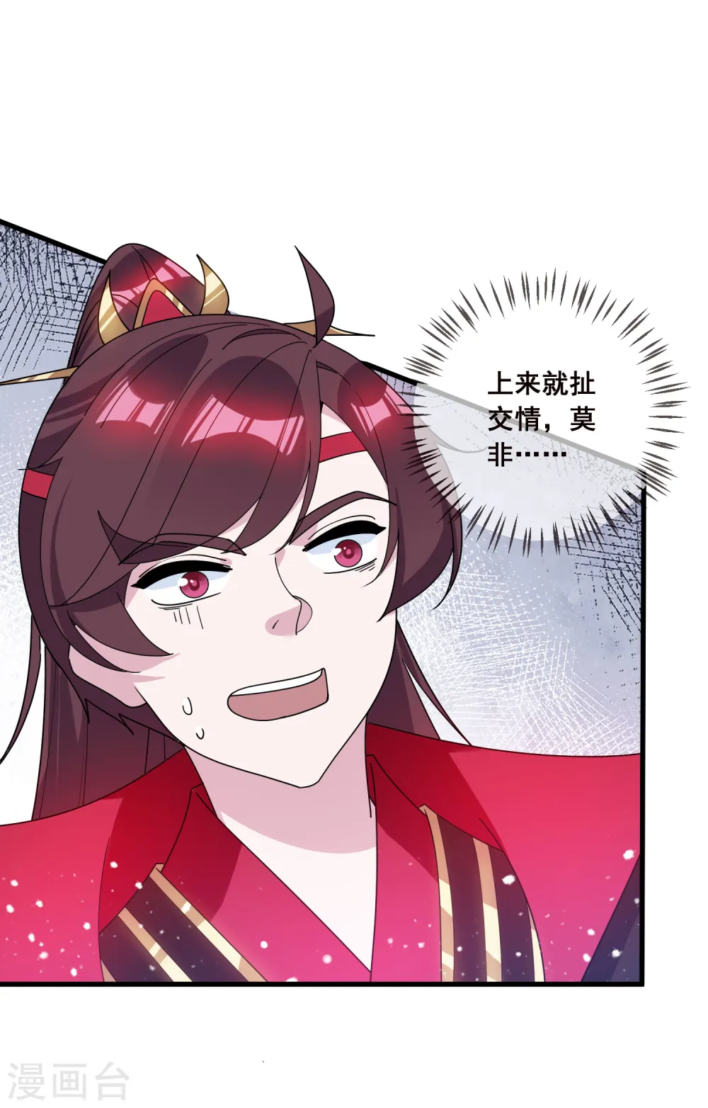 第93话 天家无情 第5页