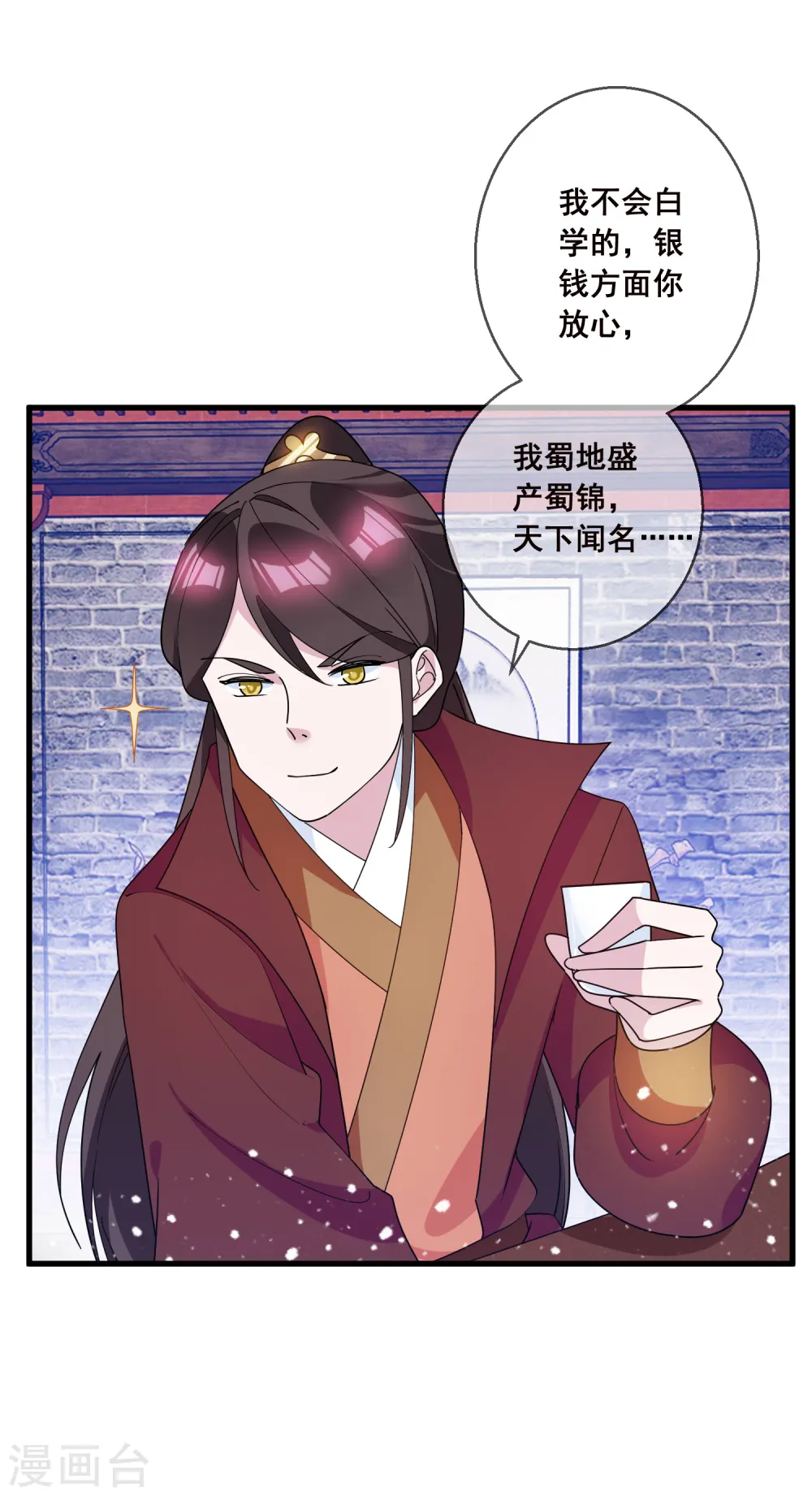 第93话 天家无情 第8页