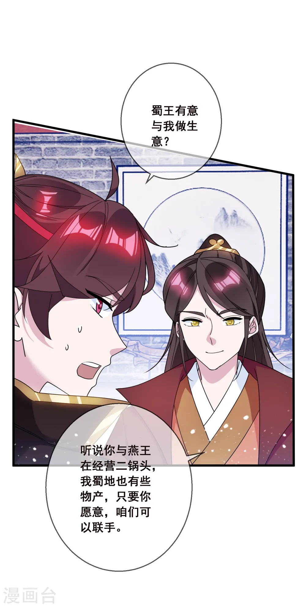 第93话 天家无情 第11页