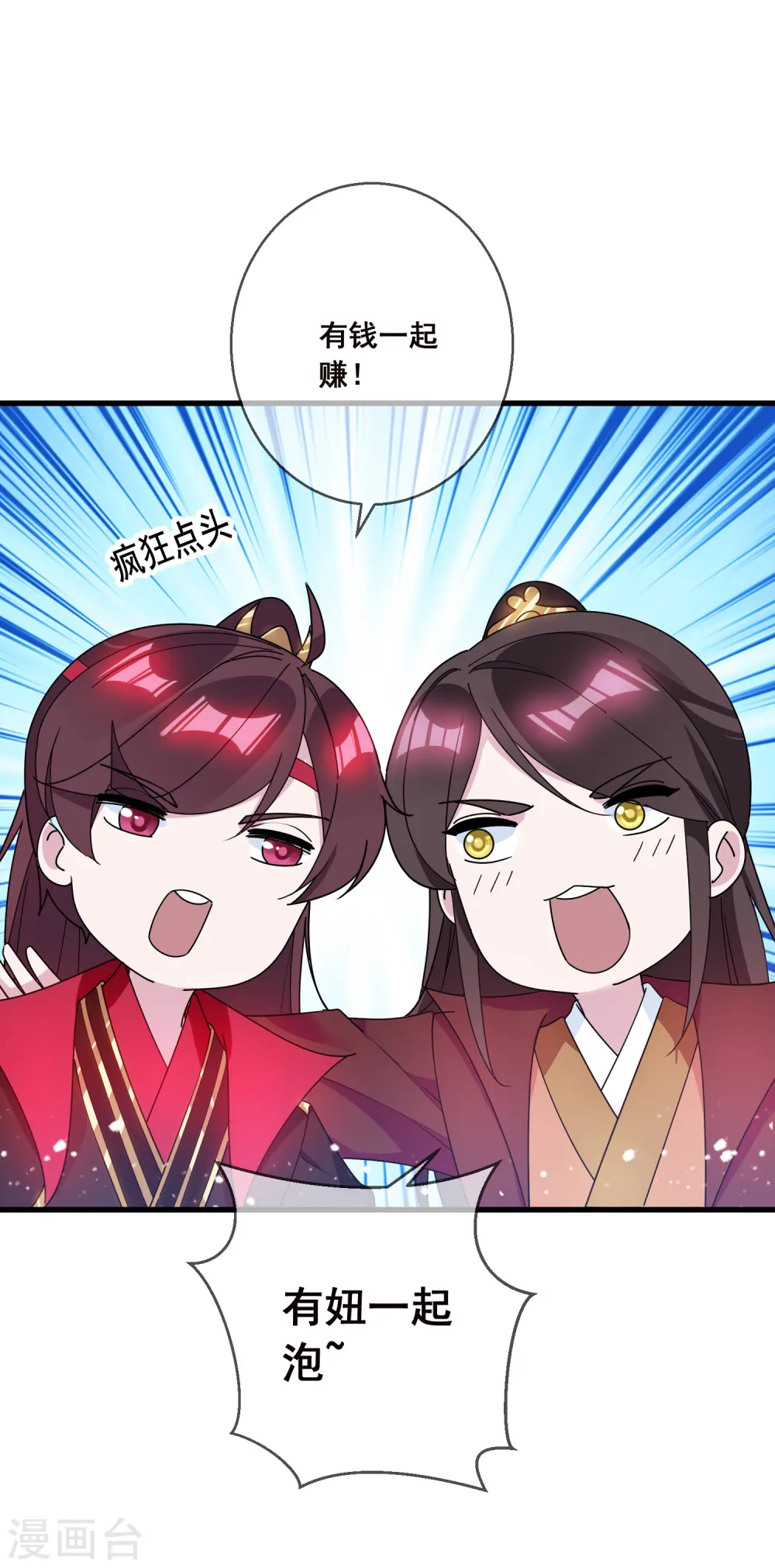 第93话 天家无情 第12页