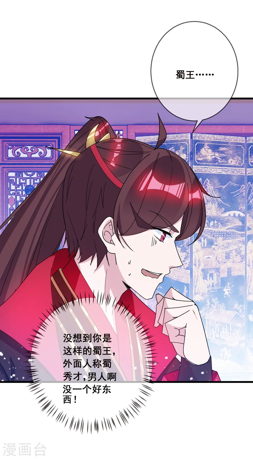 第93话 天家无情 第14页