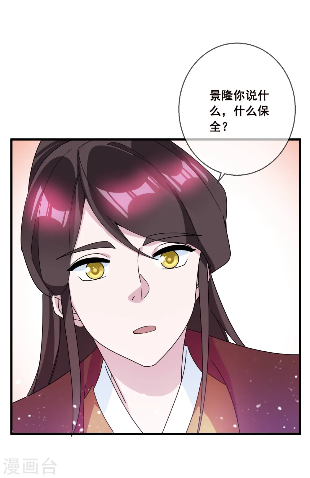 第93话 天家无情 第19页