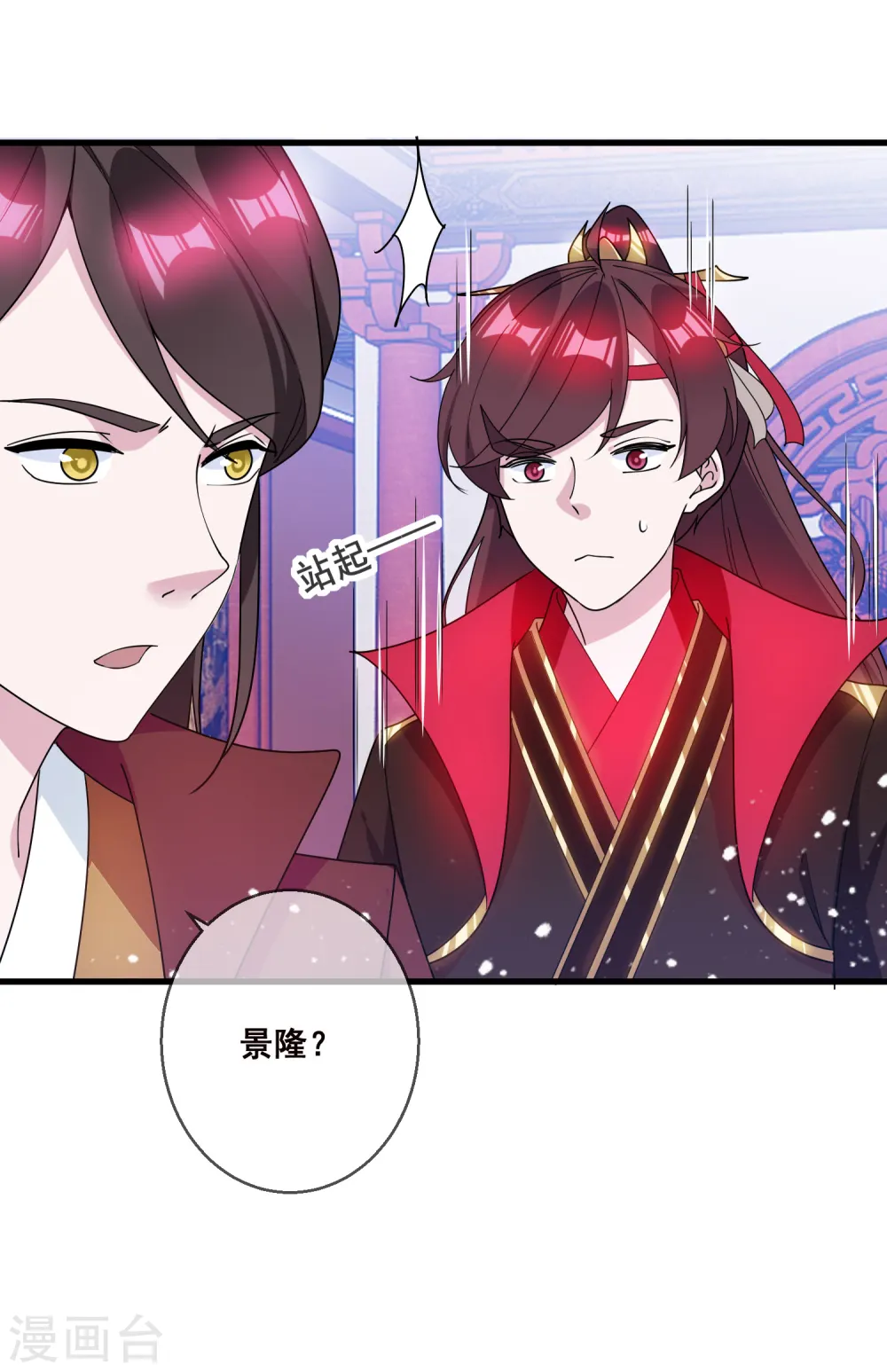 第93话 天家无情 第29页