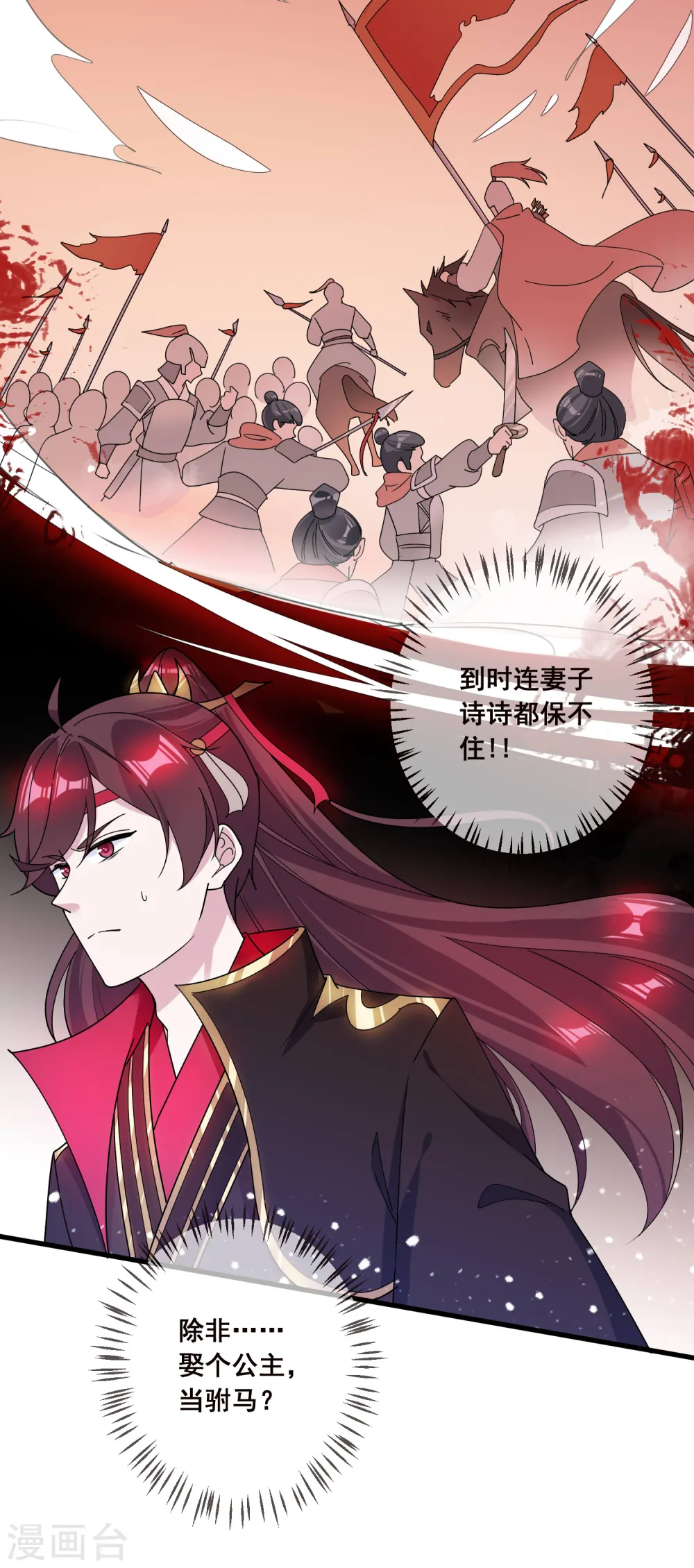 第93话 天家无情 第31页