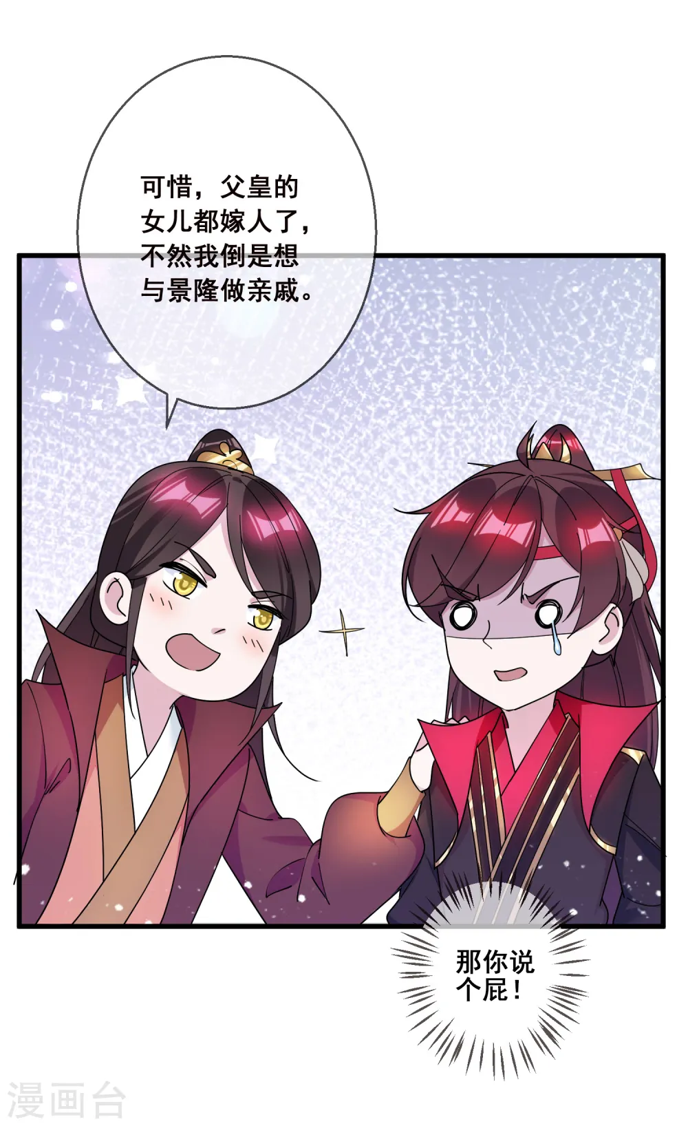 第93话 天家无情 第32页