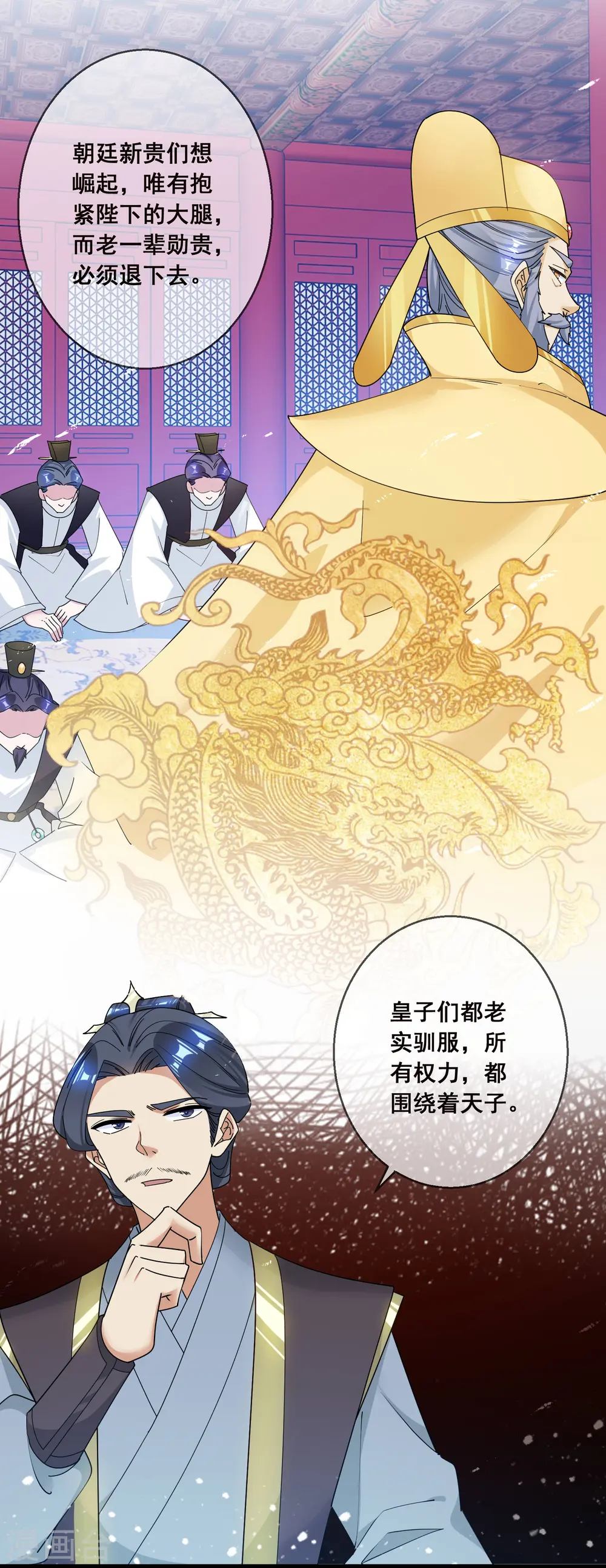 第91话 内心翻滚着浪 第2页