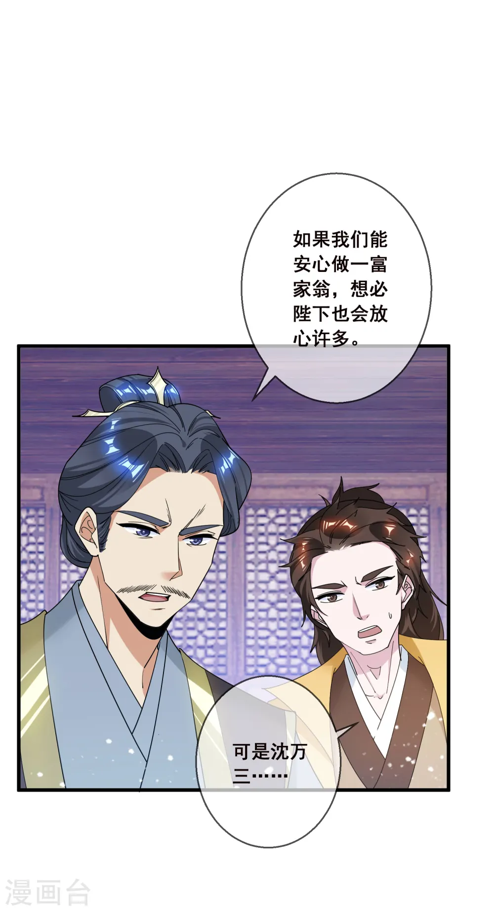 第91话 内心翻滚着浪 第3页