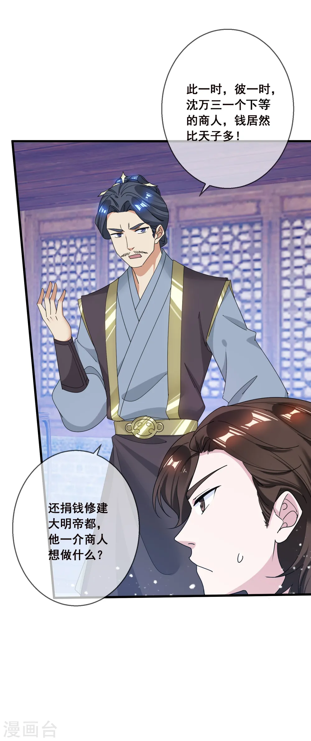 第91话 内心翻滚着浪 第4页