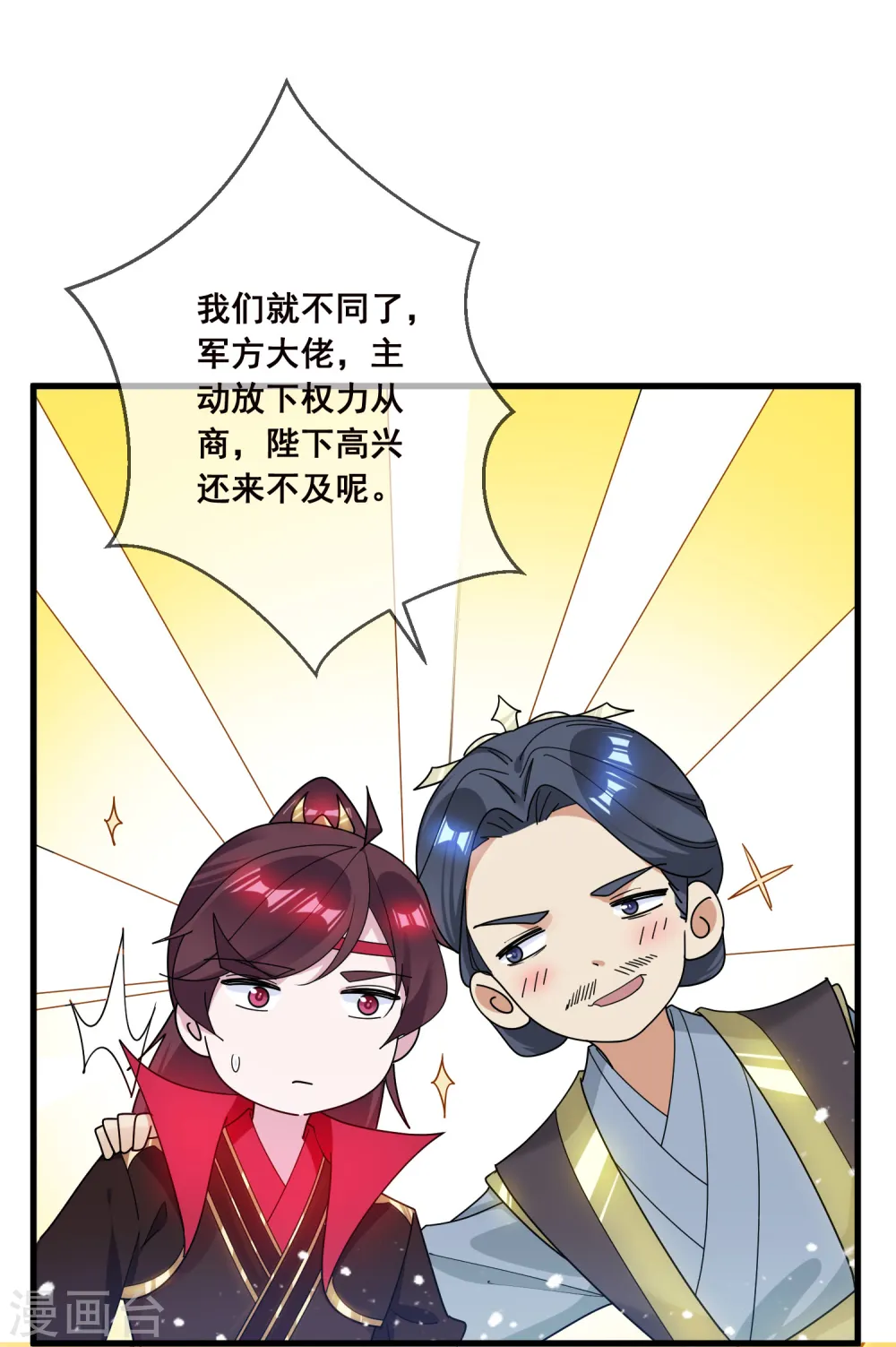 第91话 内心翻滚着浪 第6页